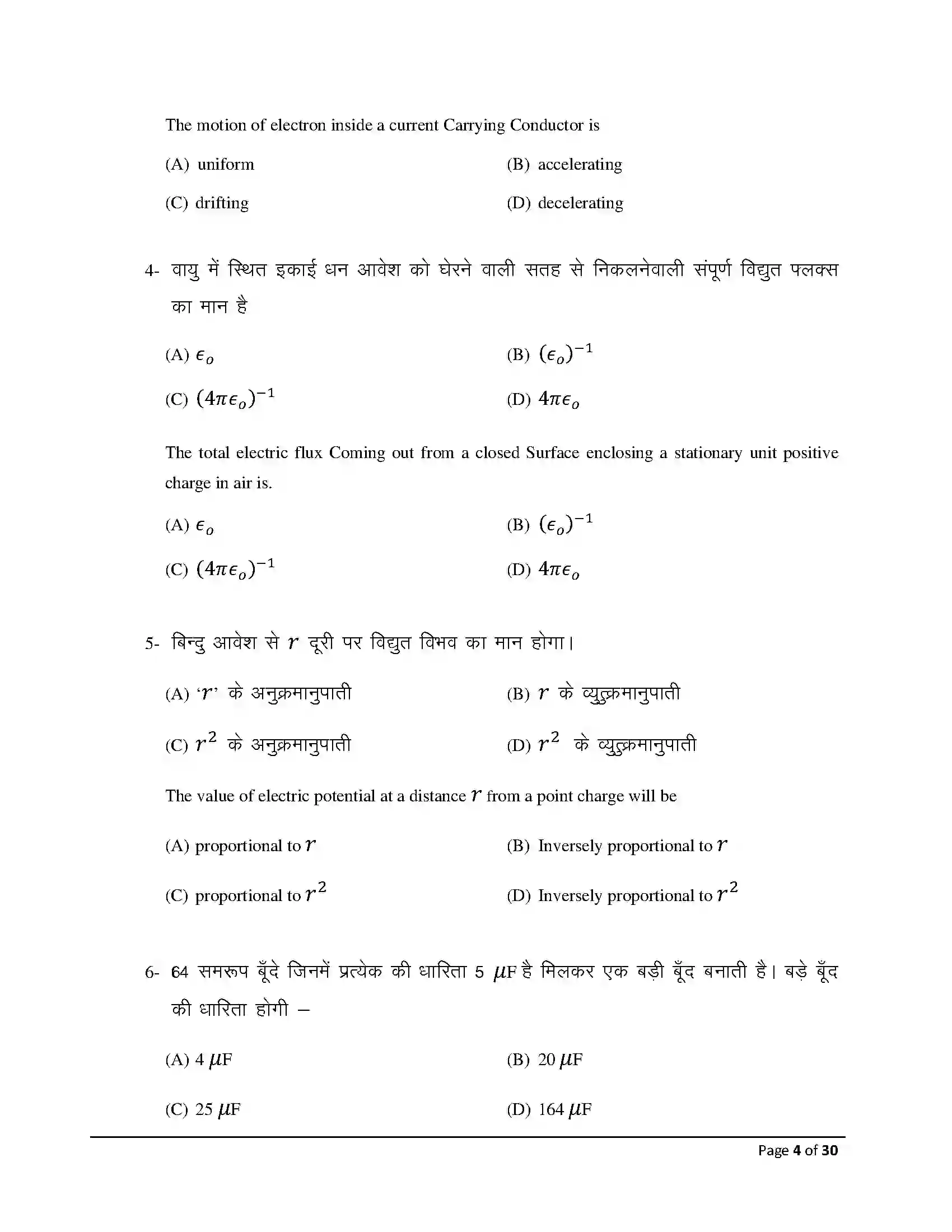 Bihar Board Class 12th 2026 Physics Sample Paper 4