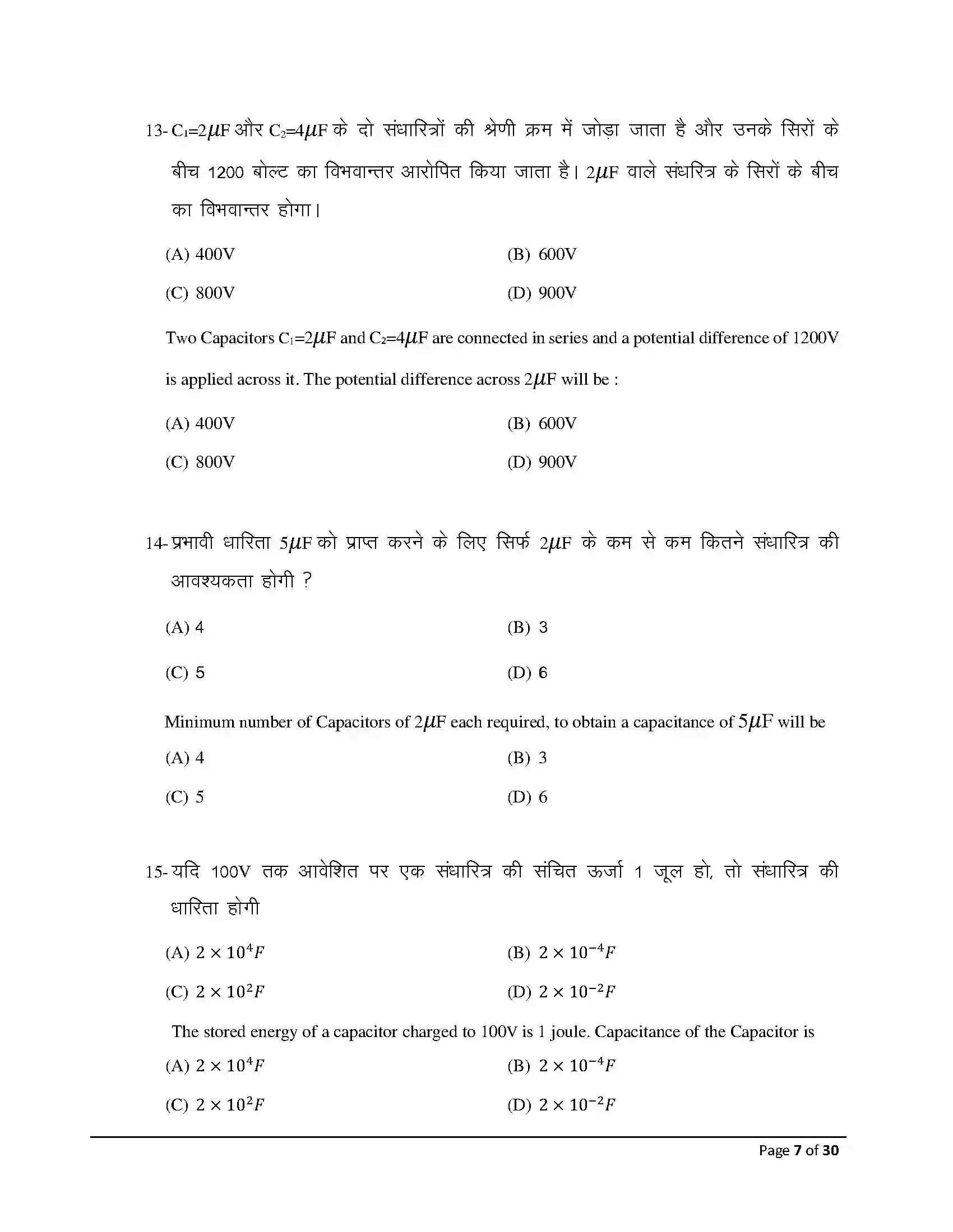 Bihar Board Class 12th 2026 Physics Sample Paper 7