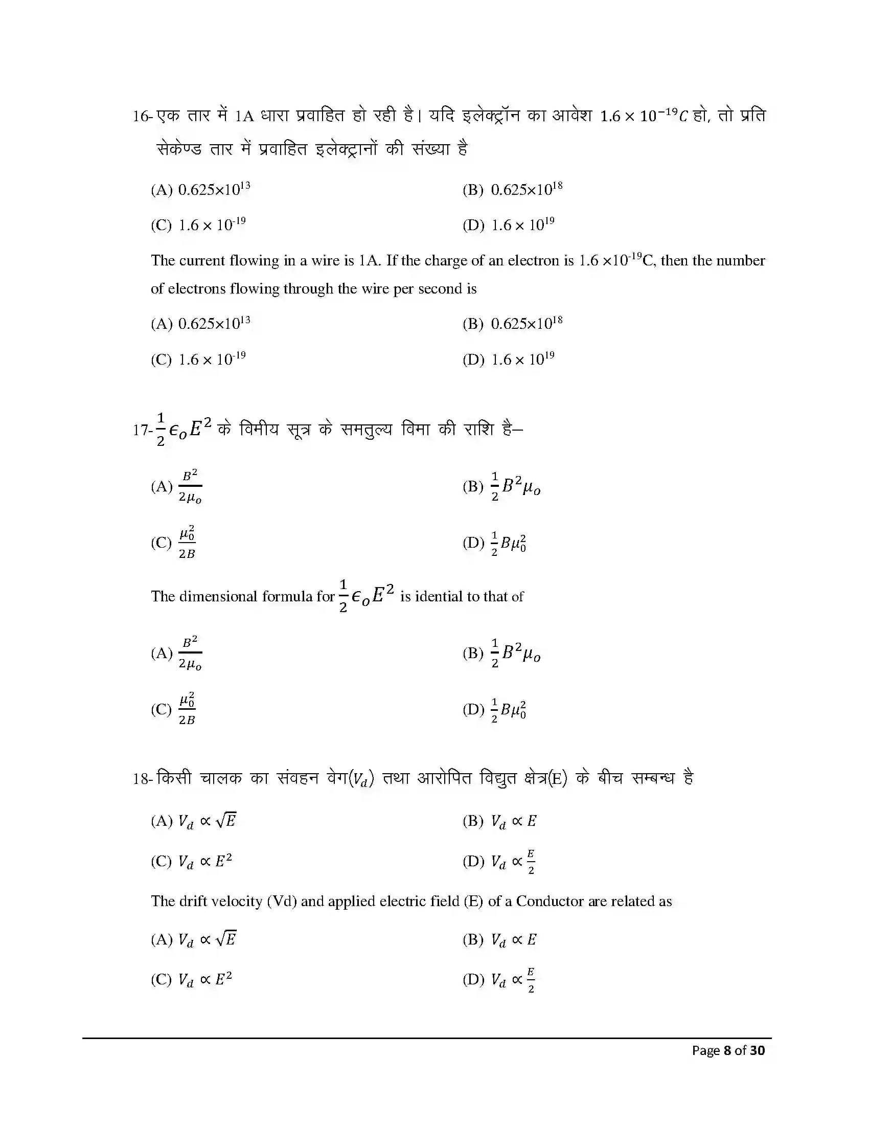 Bihar Board Class 12th 2026 Physics Sample Paper 8