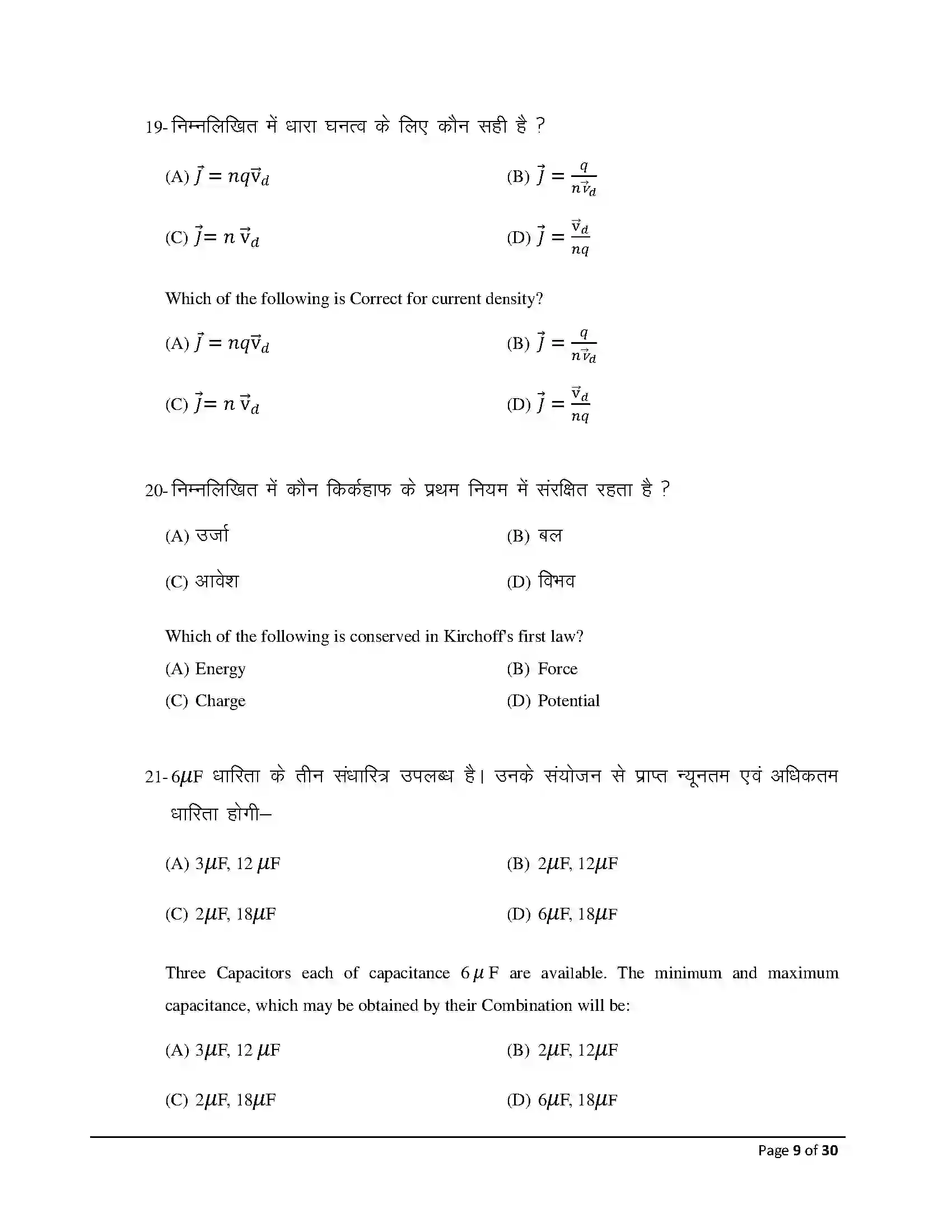 Bihar Board Class 12th 2026 Physics Sample Paper 9