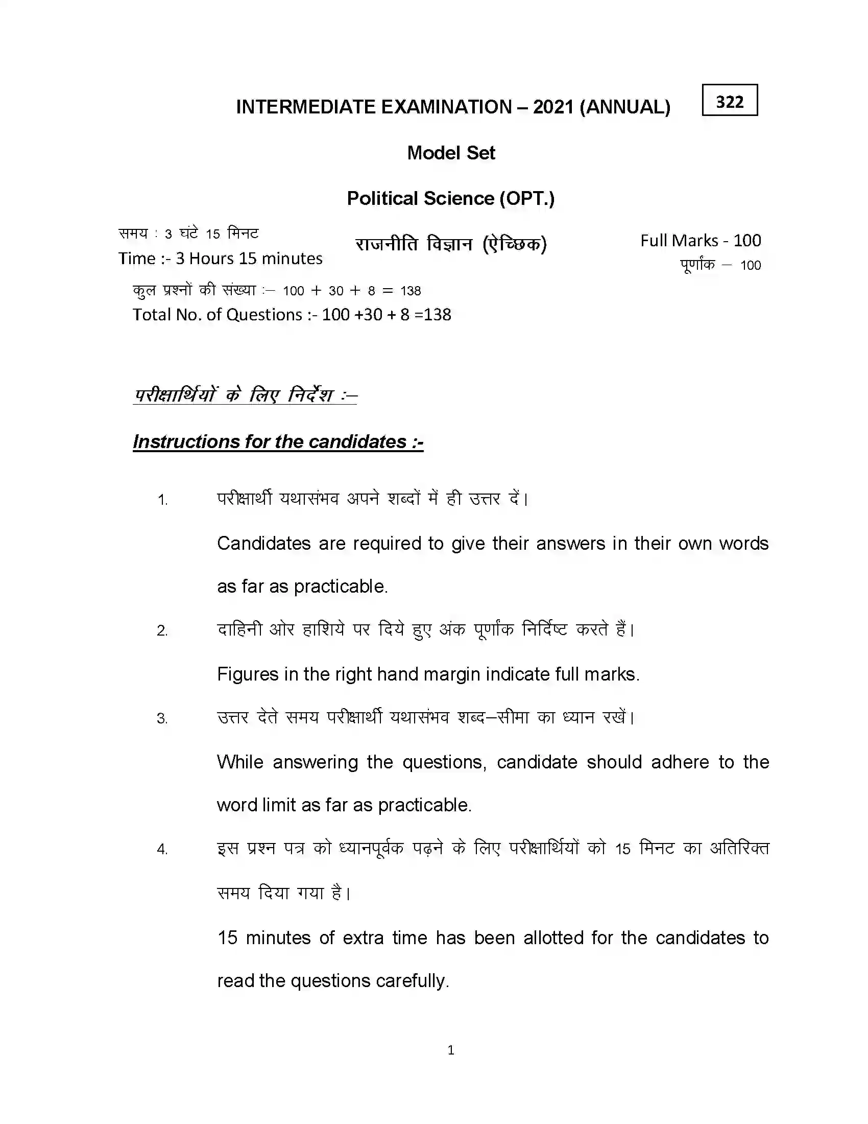 Bihar Board Class 12th 2021 Political Science Sample Paper 1