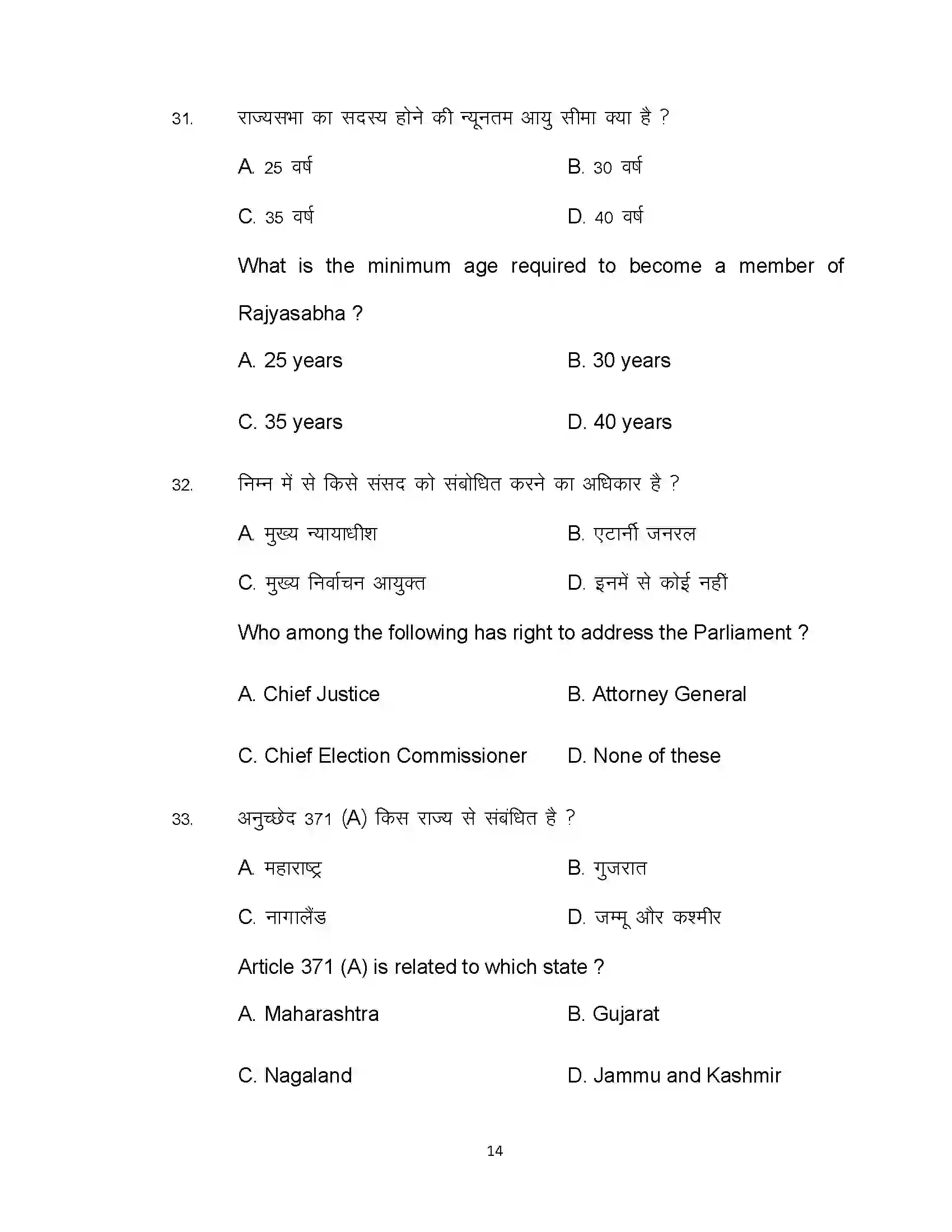 Bihar Board Class 12th 2021 Political Science Sample Paper 14