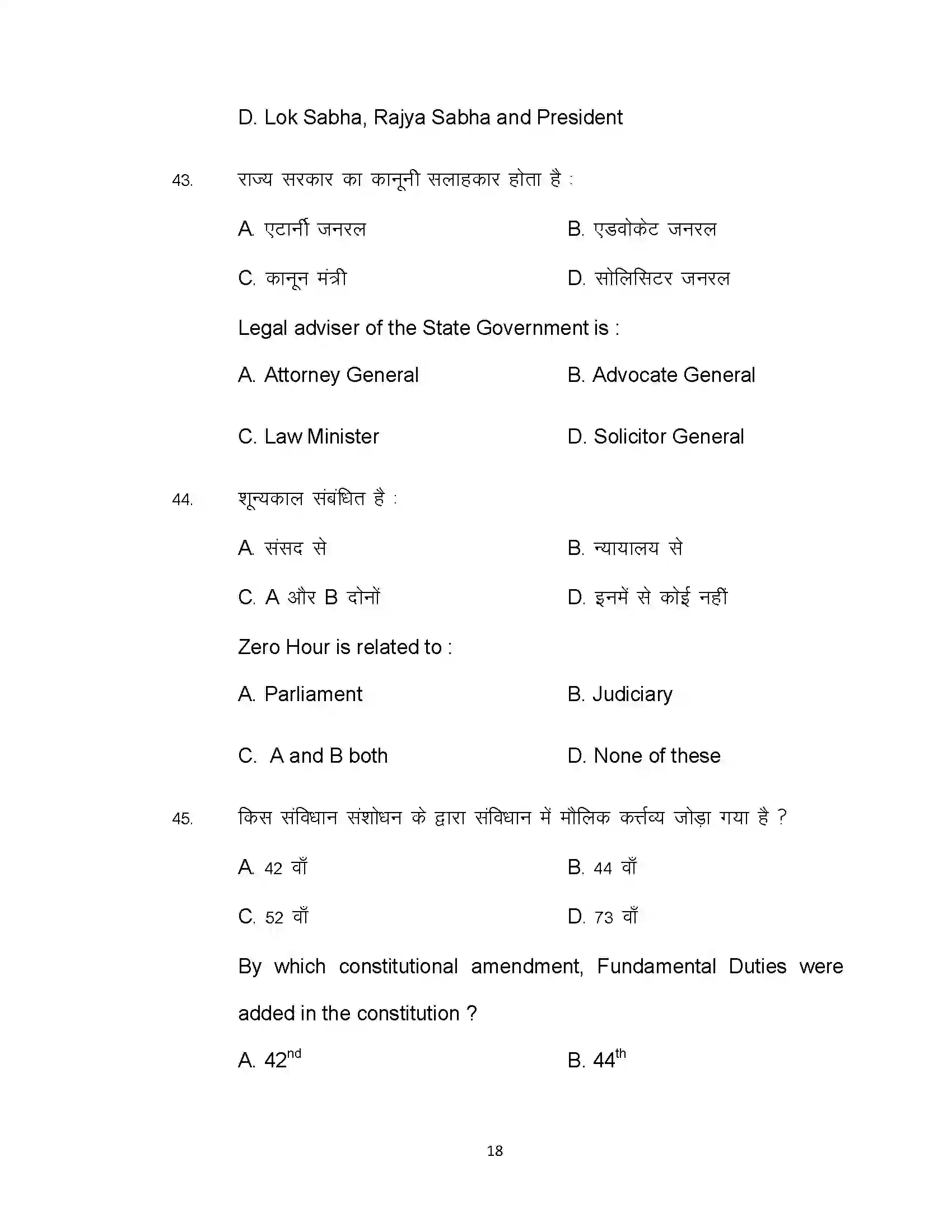 Bihar Board Class 12th 2021 Political Science Sample Paper 18