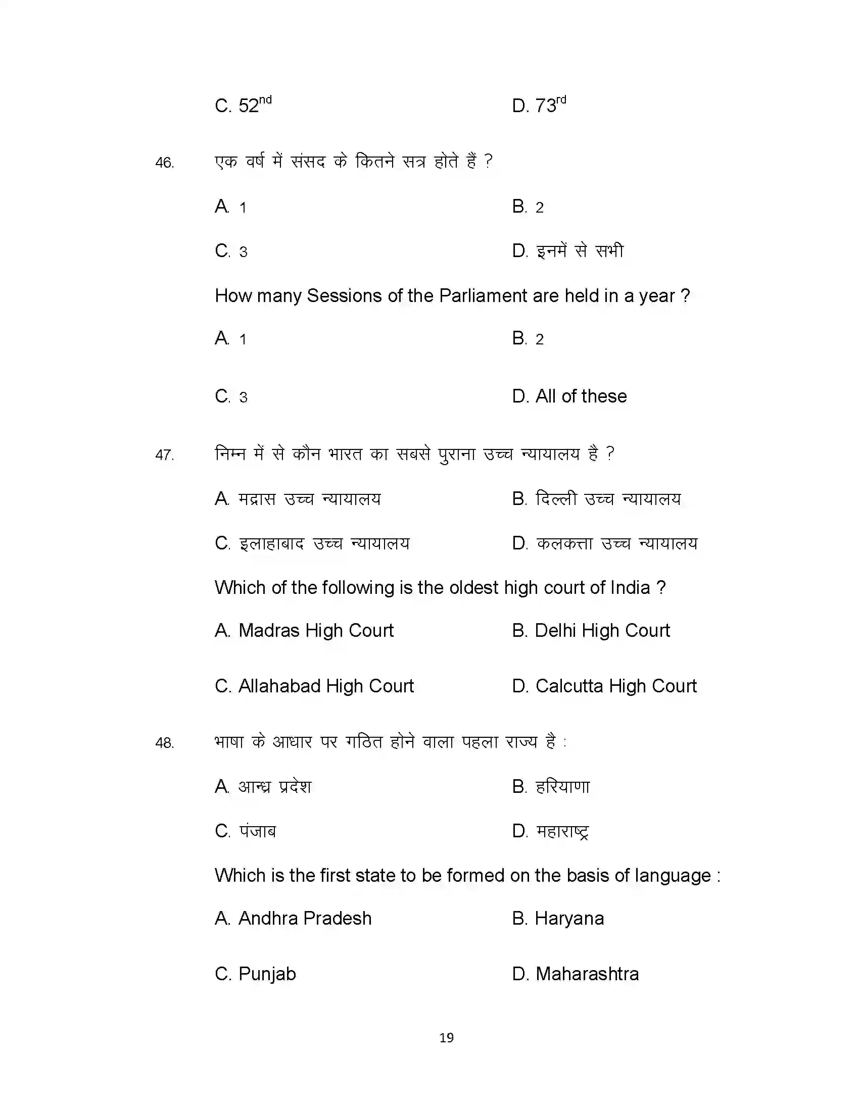 Bihar Board Class 12th 2021 Political Science Sample Paper 19