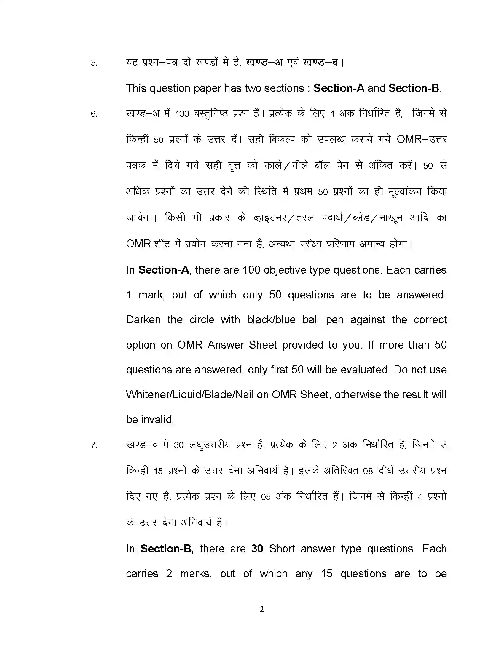 Bihar Board Class 12th 2021 Political Science Sample Paper 2