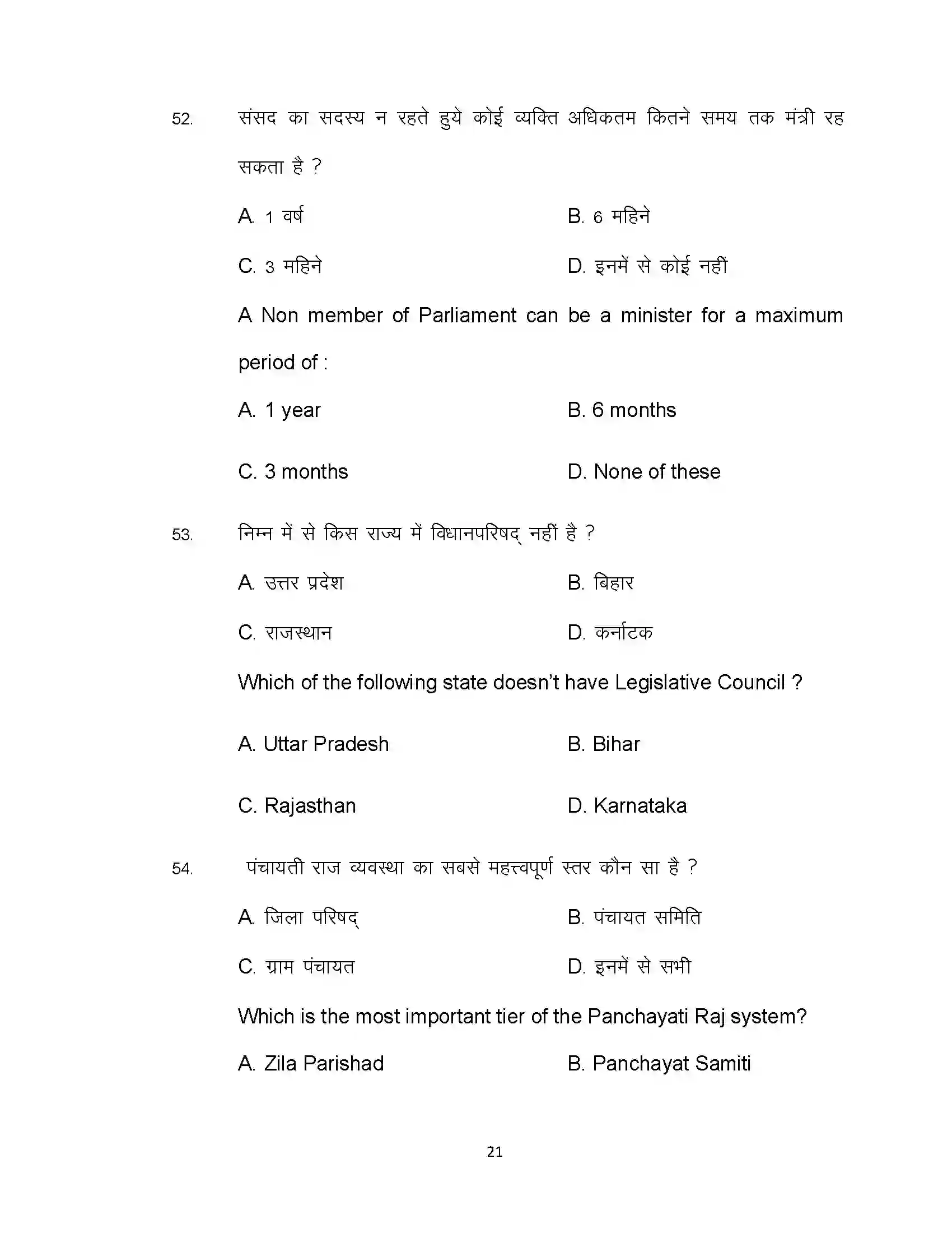 Bihar Board Class 12th 2021 Political Science Sample Paper 21