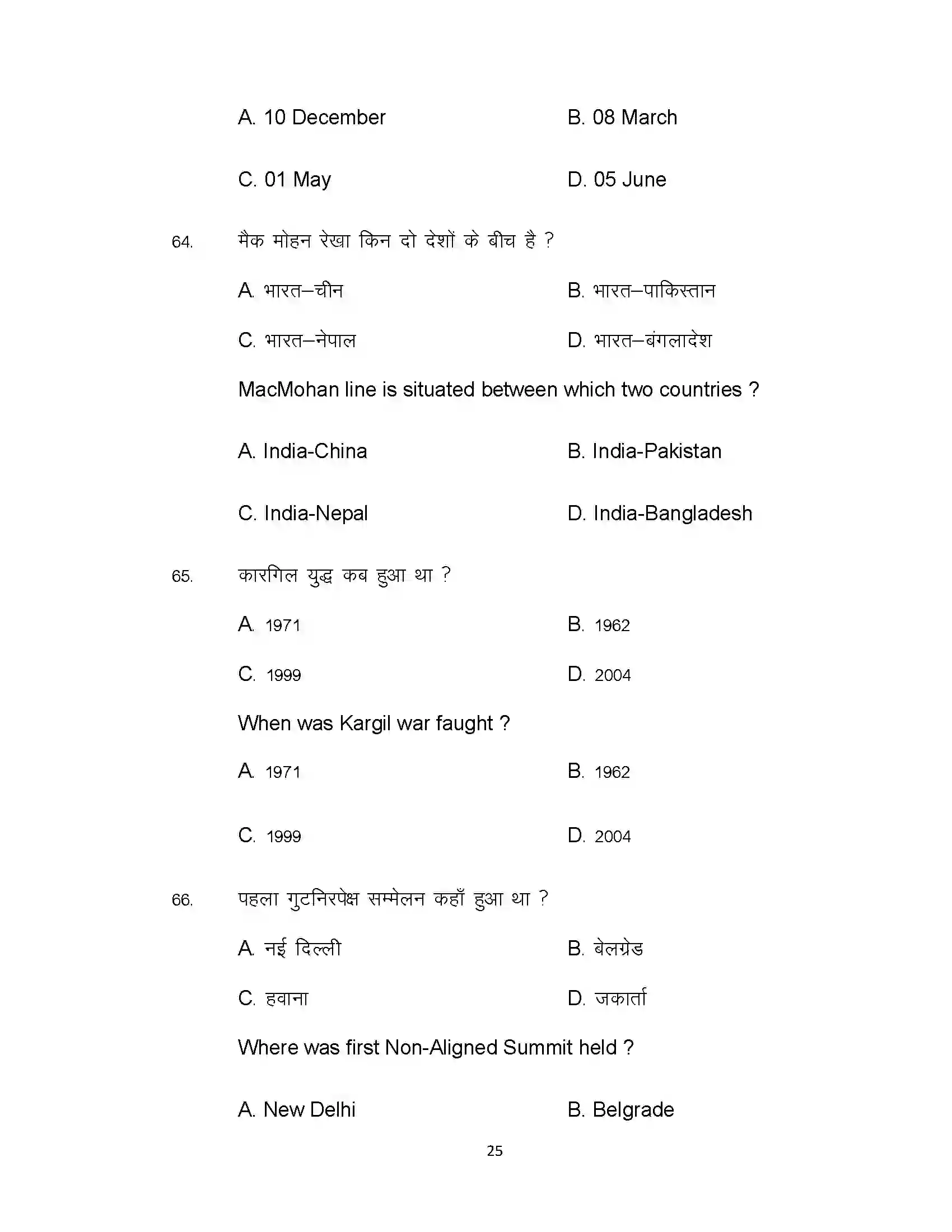 Bihar Board Class 12th 2021 Political Science Sample Paper 25