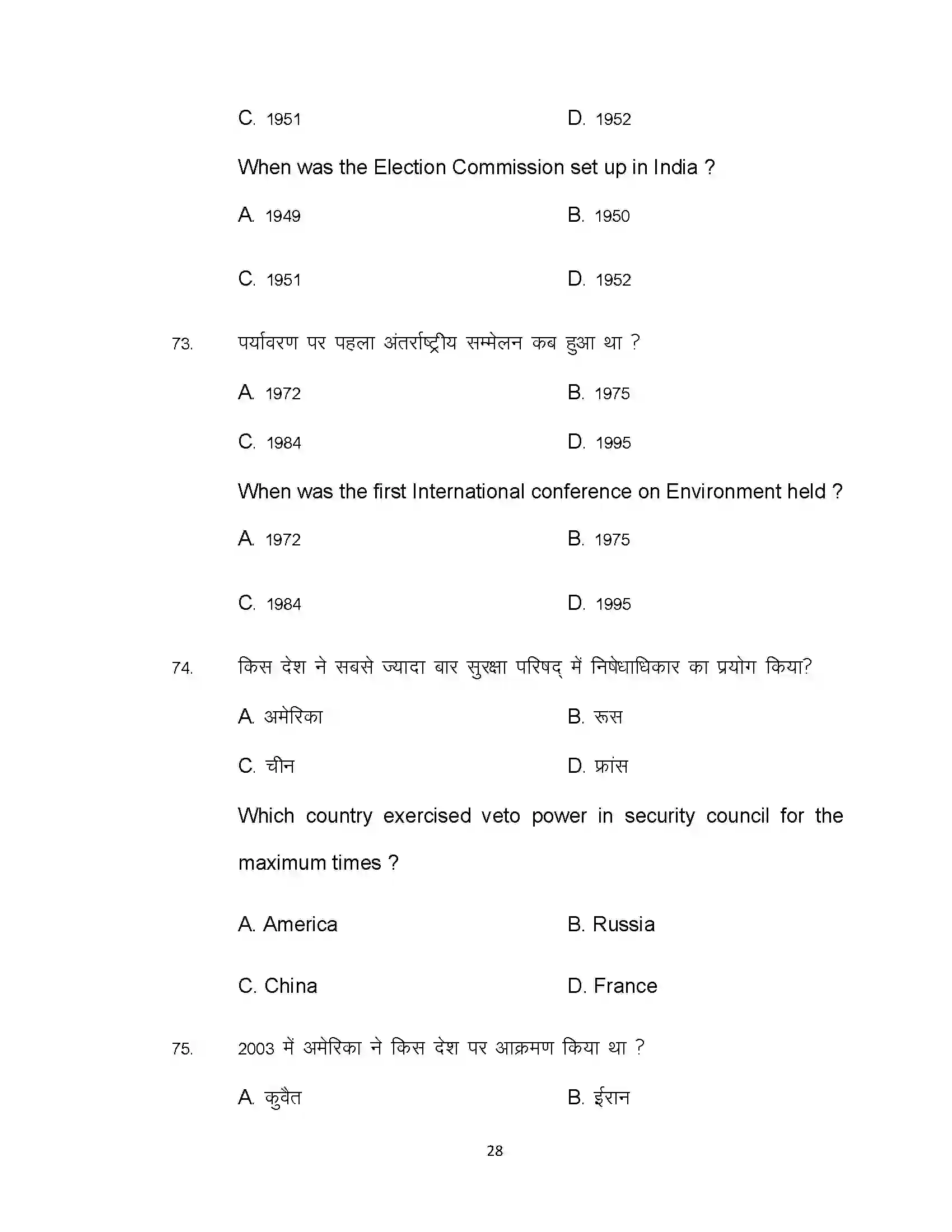 Bihar Board Class 12th 2021 Political Science Sample Paper 28