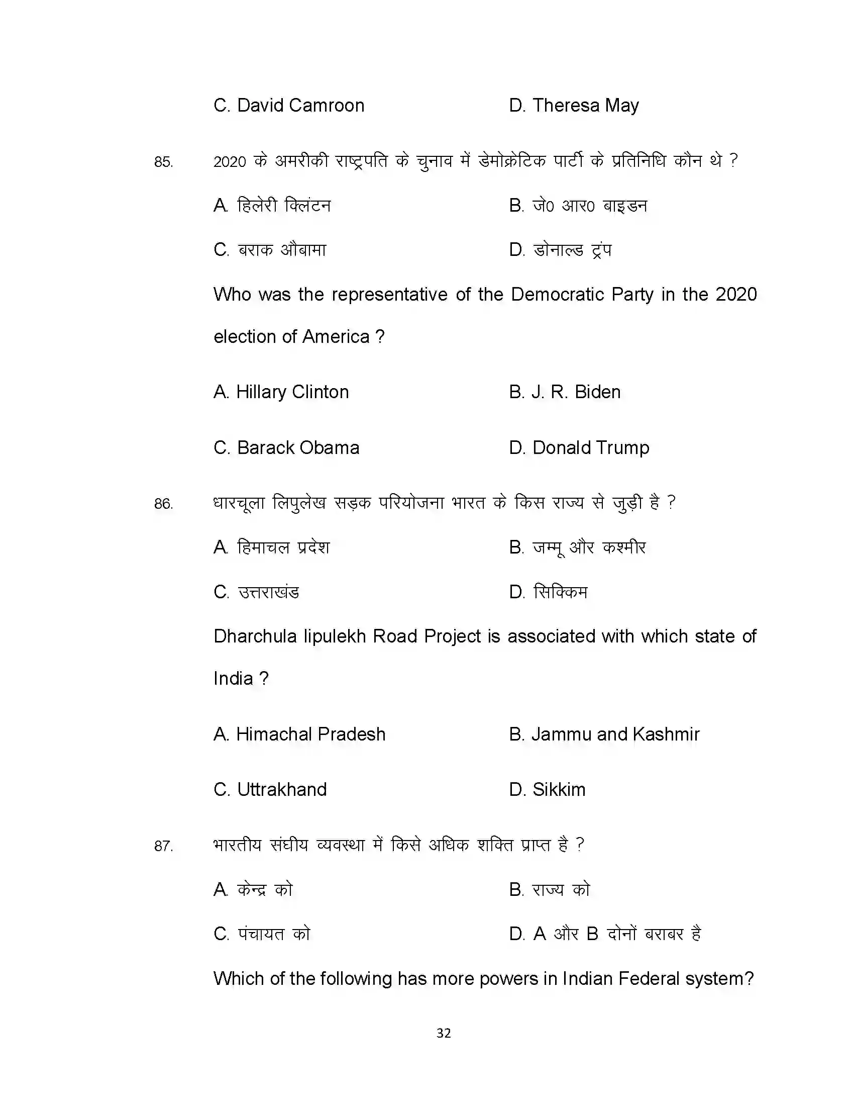 Bihar Board Class 12th 2021 Political Science Sample Paper 32