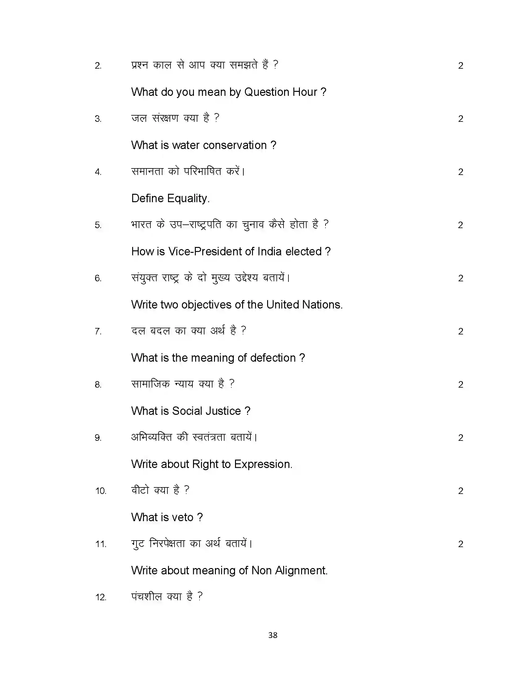 Bihar Board Class 12th 2021 Political Science Sample Paper 38