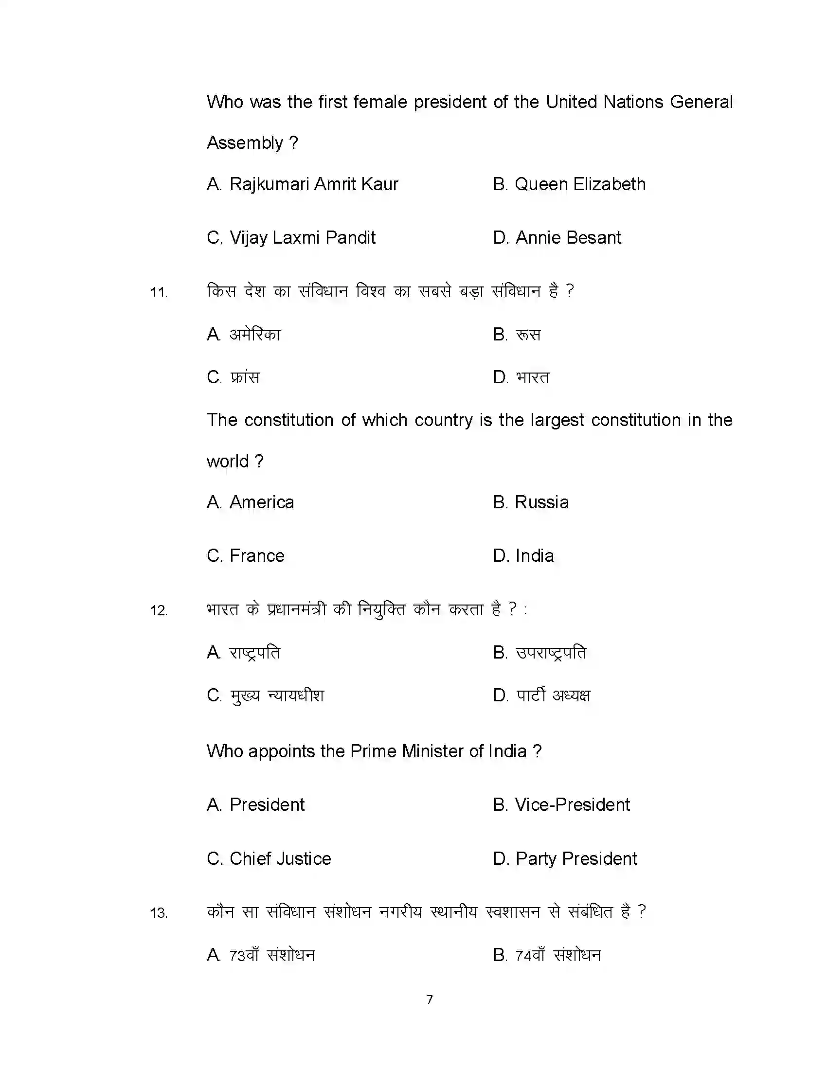 Bihar Board Class 12th 2021 Political Science Sample Paper 7