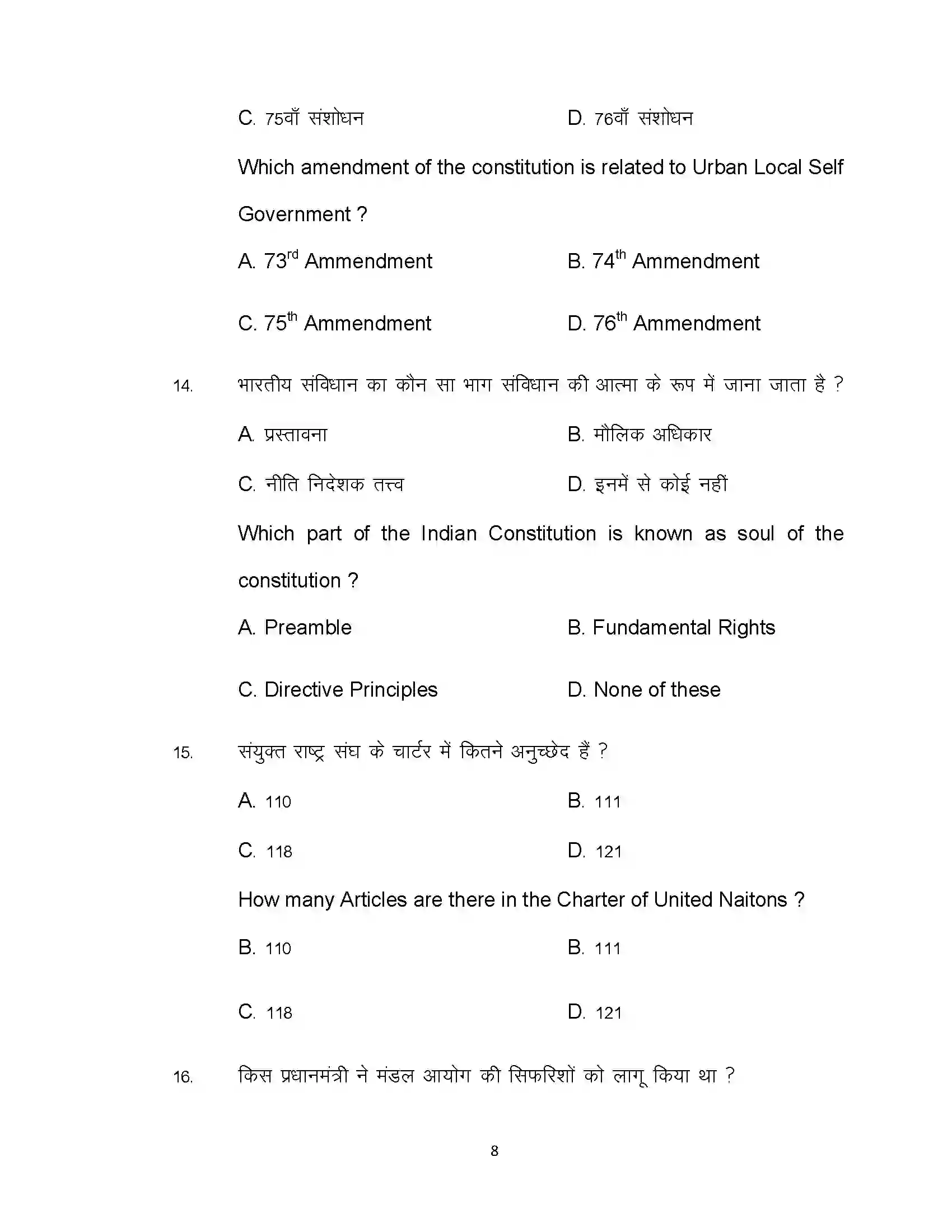 Bihar Board Class 12th 2021 Political Science Sample Paper 8