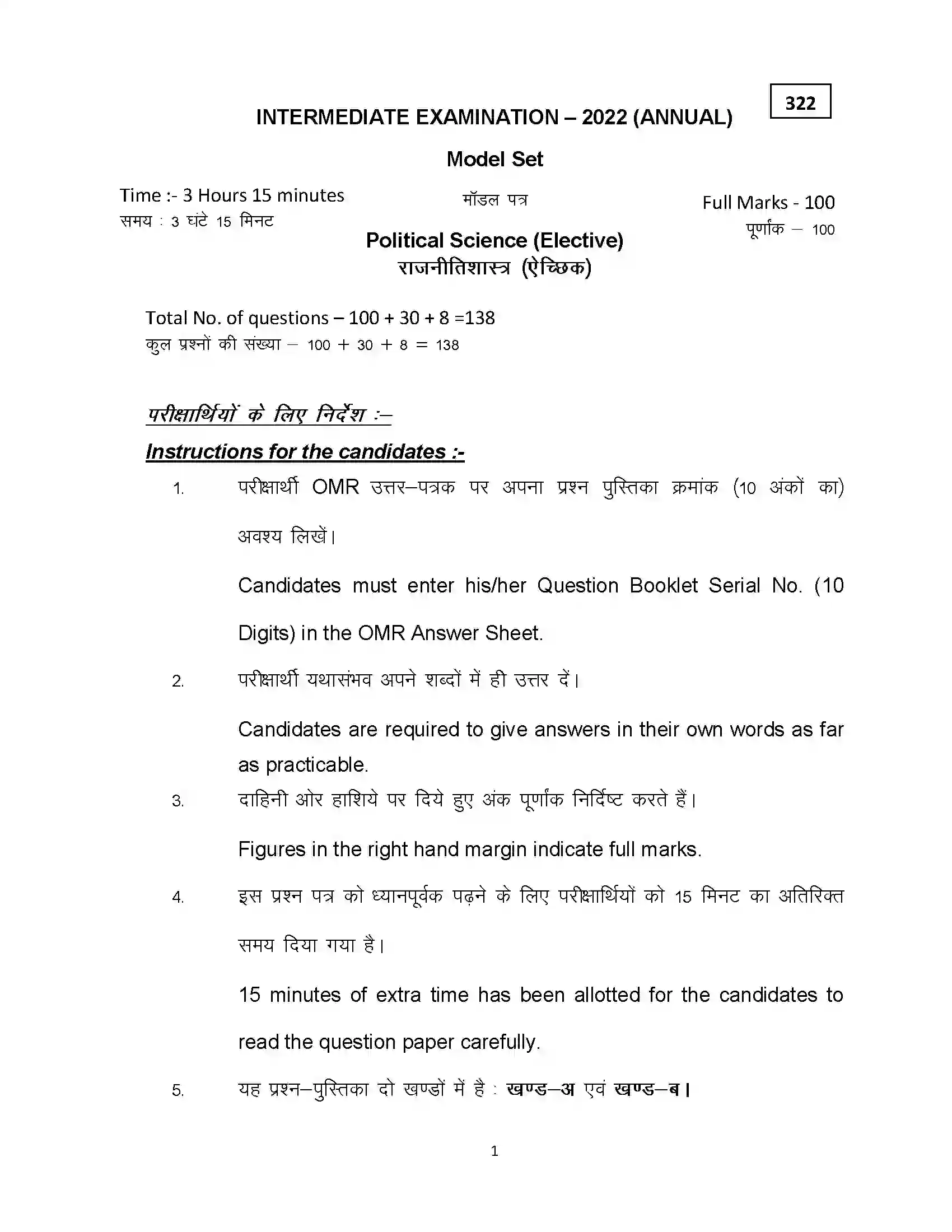 Bihar Board Class 12th 2022 Political Science Sample Paper 1