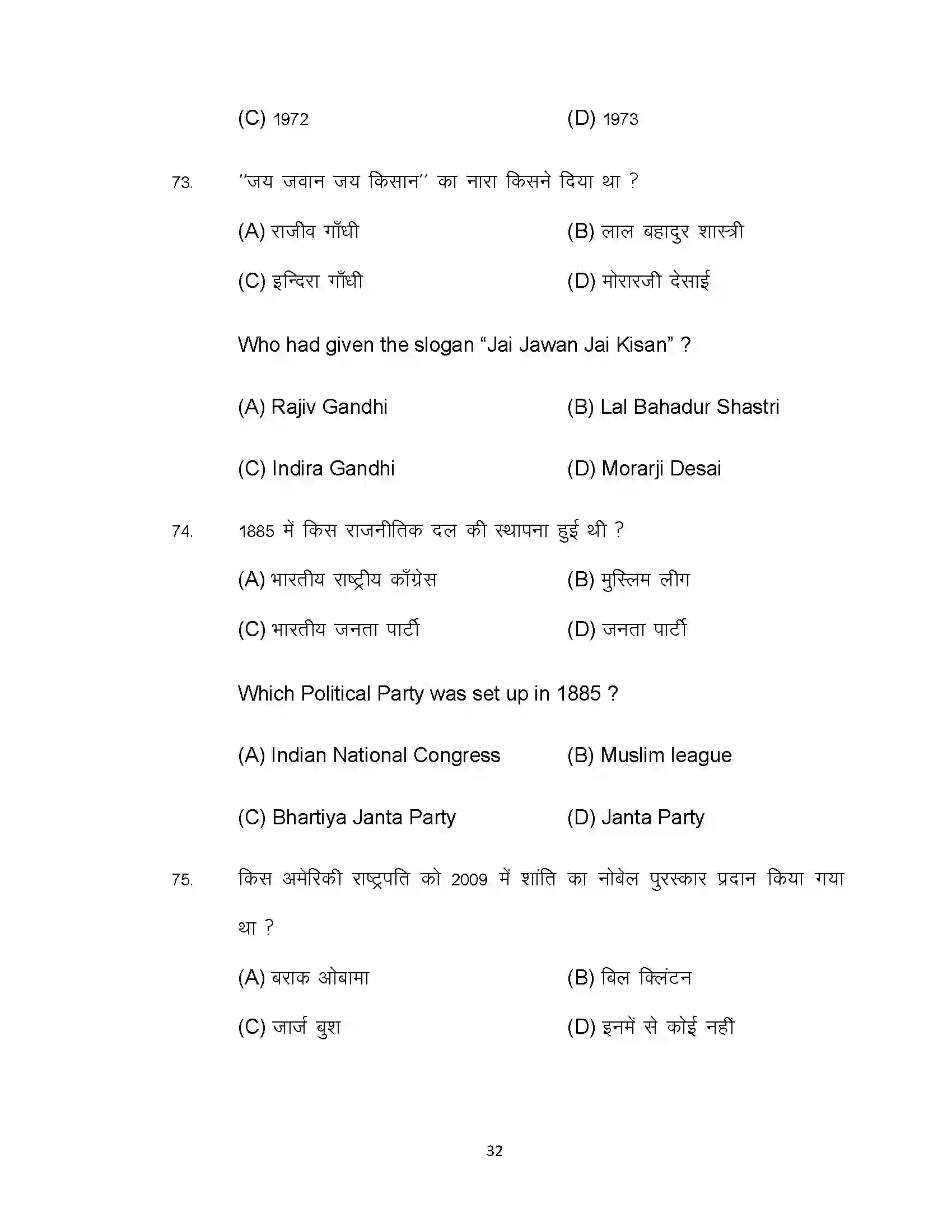 Bihar Board Class 12th 2022 Political Science Sample Paper 32