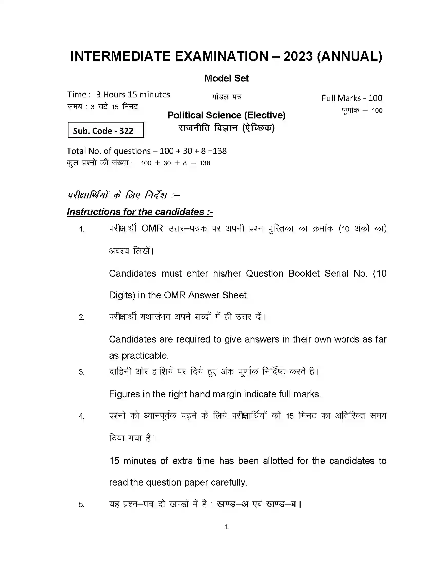 Bihar Board Class 12th 2023 Political Science Sample Paper 1