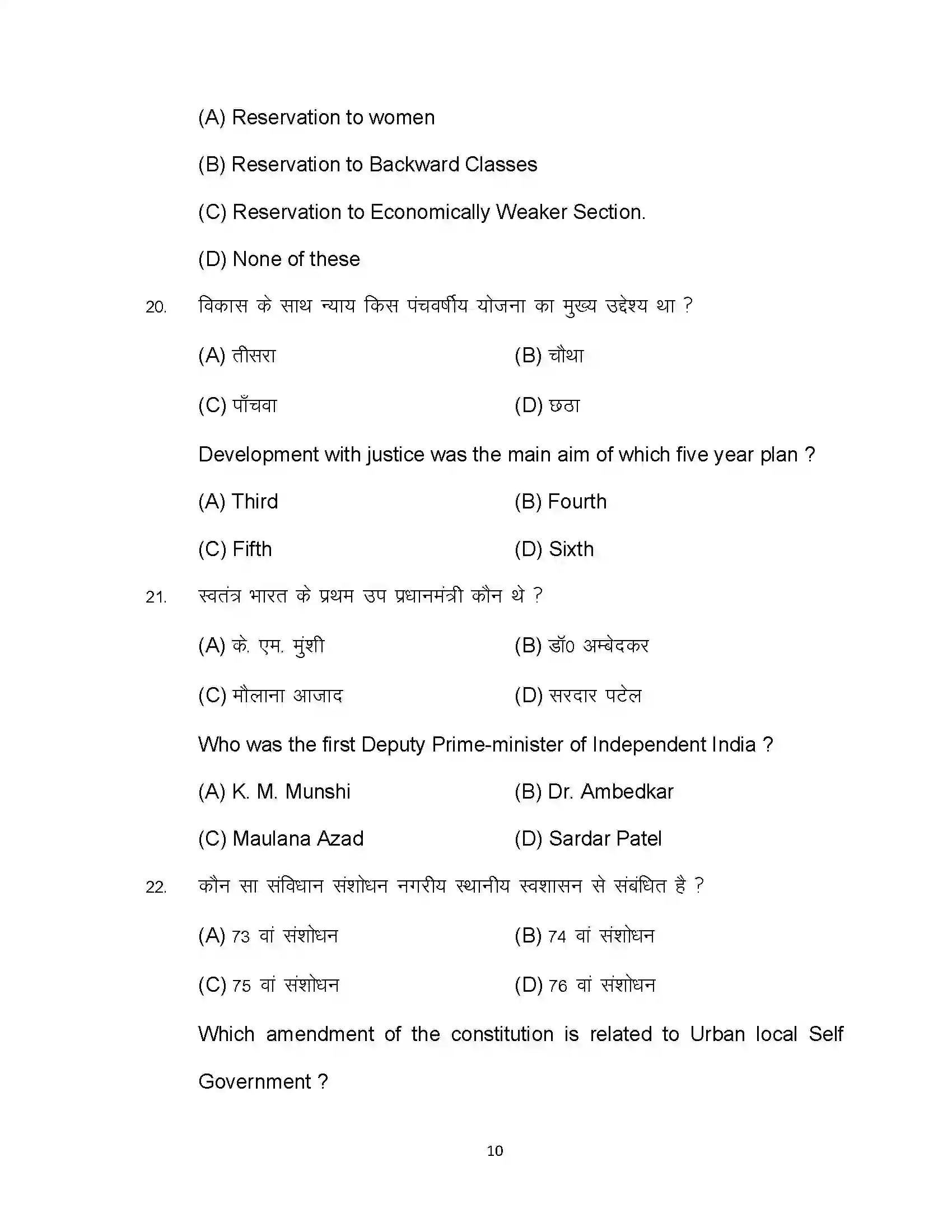 Bihar Board Class 12th 2023 Political Science Sample Paper 10