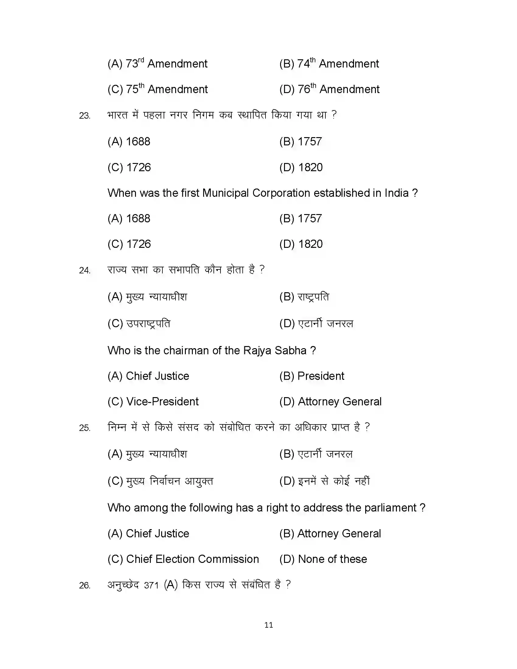 Bihar Board Class 12th 2023 Political Science Sample Paper 11