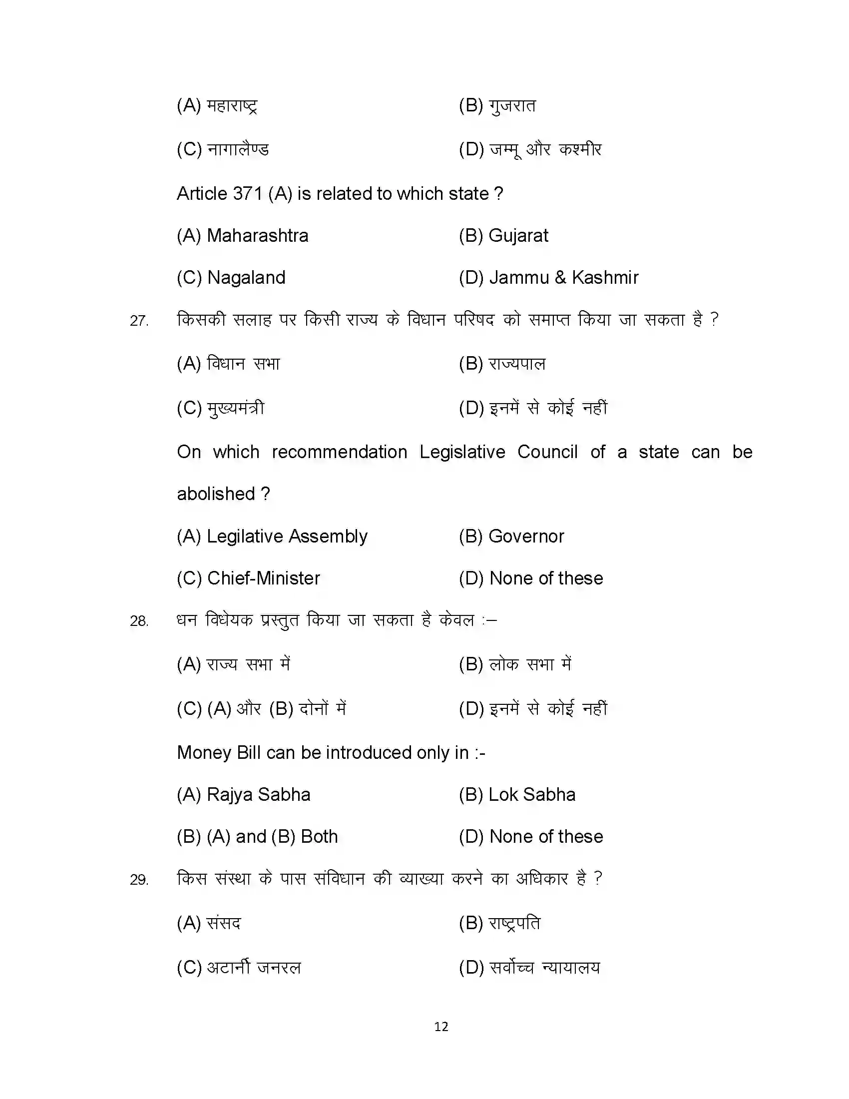 Bihar Board Class 12th 2023 Political Science Sample Paper 12