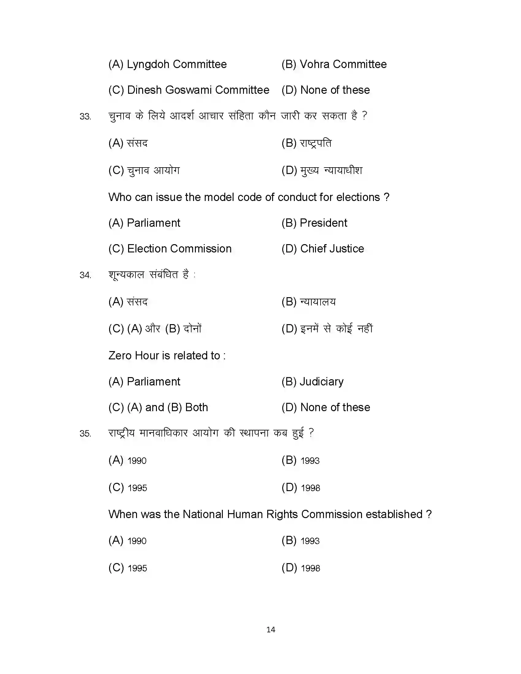 Bihar Board Class 12th 2023 Political Science Sample Paper 14