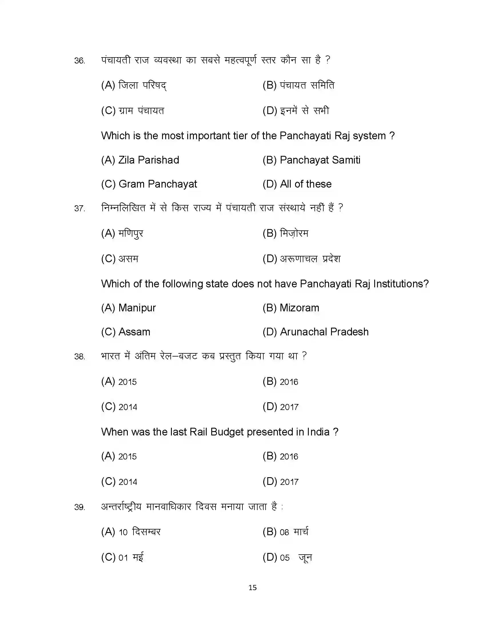 Bihar Board Class 12th 2023 Political Science Sample Paper 15