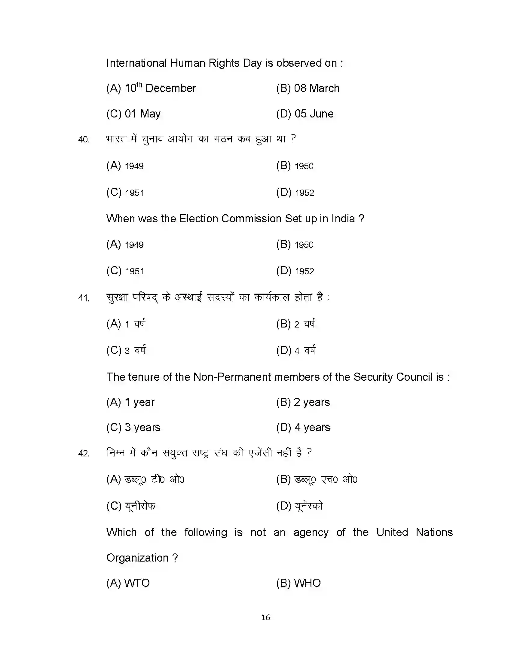 Bihar Board Class 12th 2023 Political Science Sample Paper 16