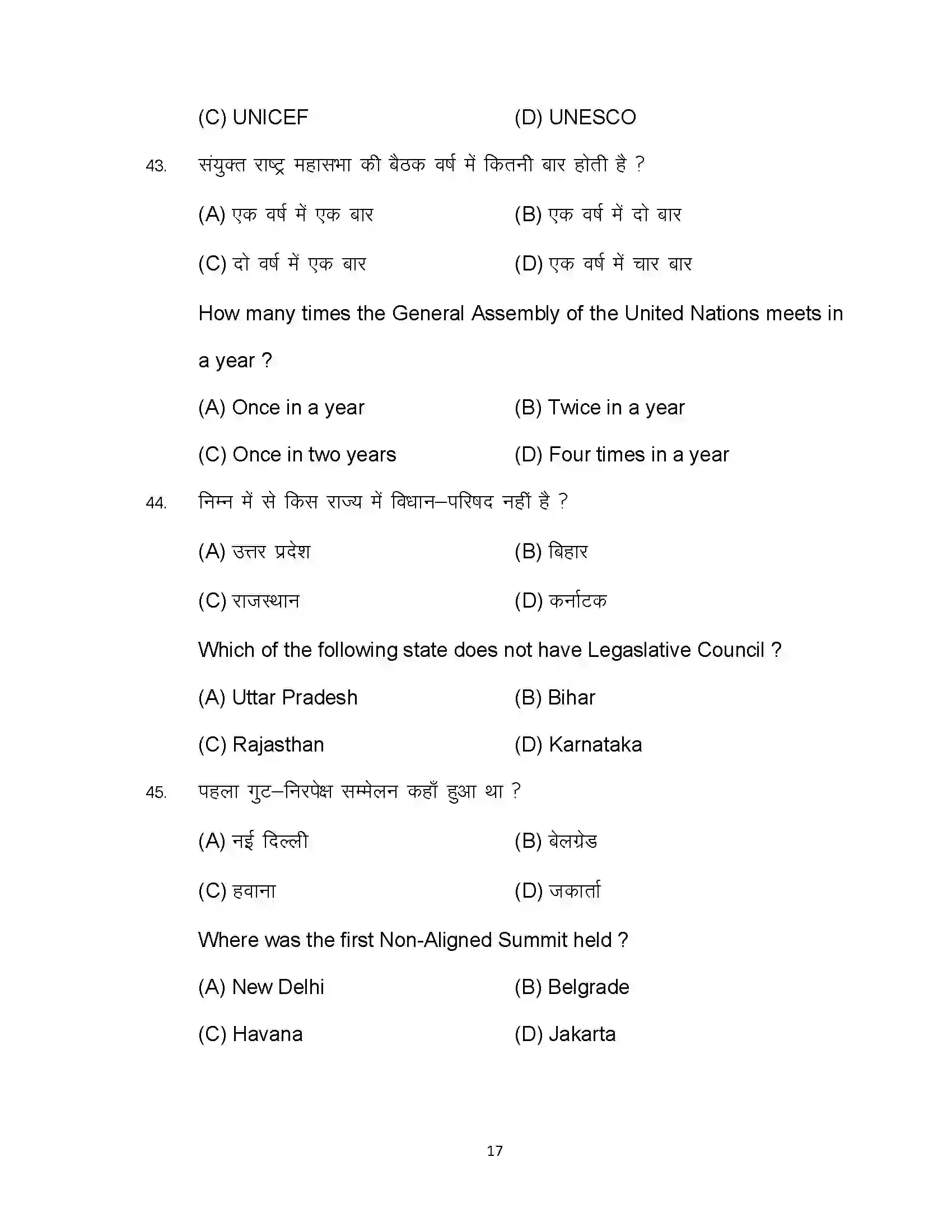 Bihar Board Class 12th 2023 Political Science Sample Paper 17