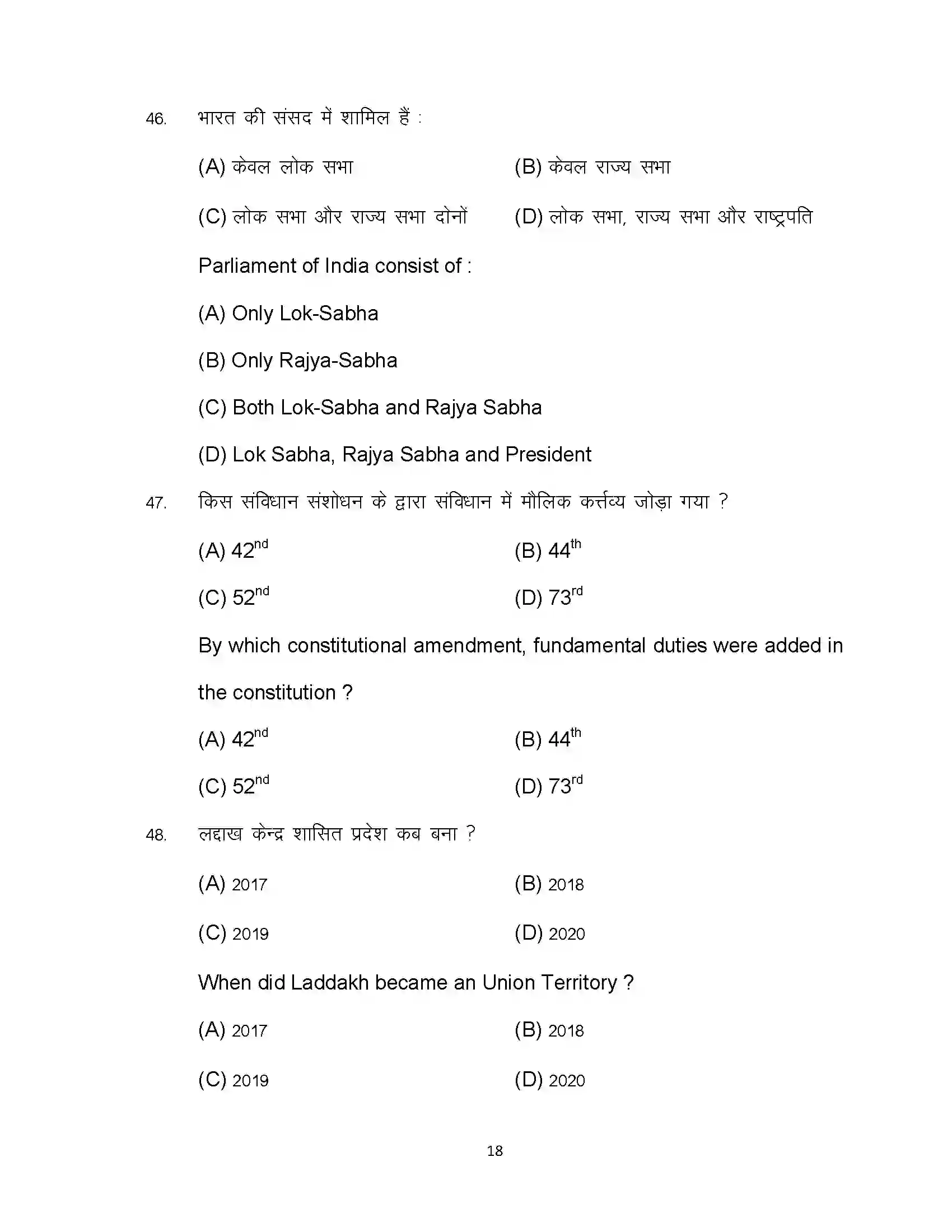 Bihar Board Class 12th 2023 Political Science Sample Paper 18