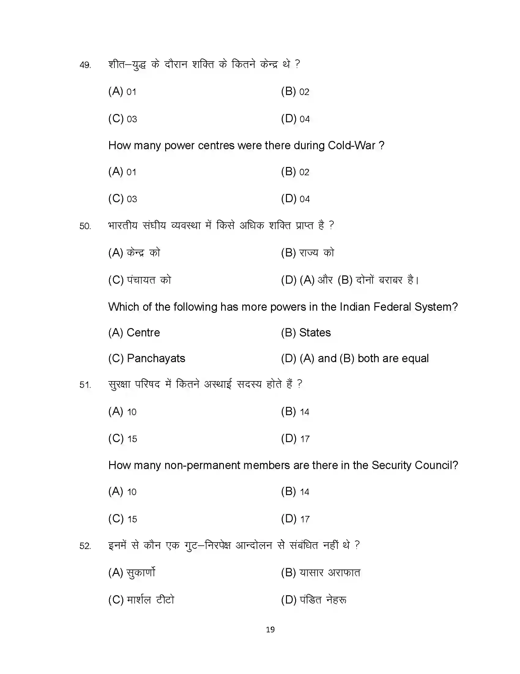 Bihar Board Class 12th 2023 Political Science Sample Paper 19