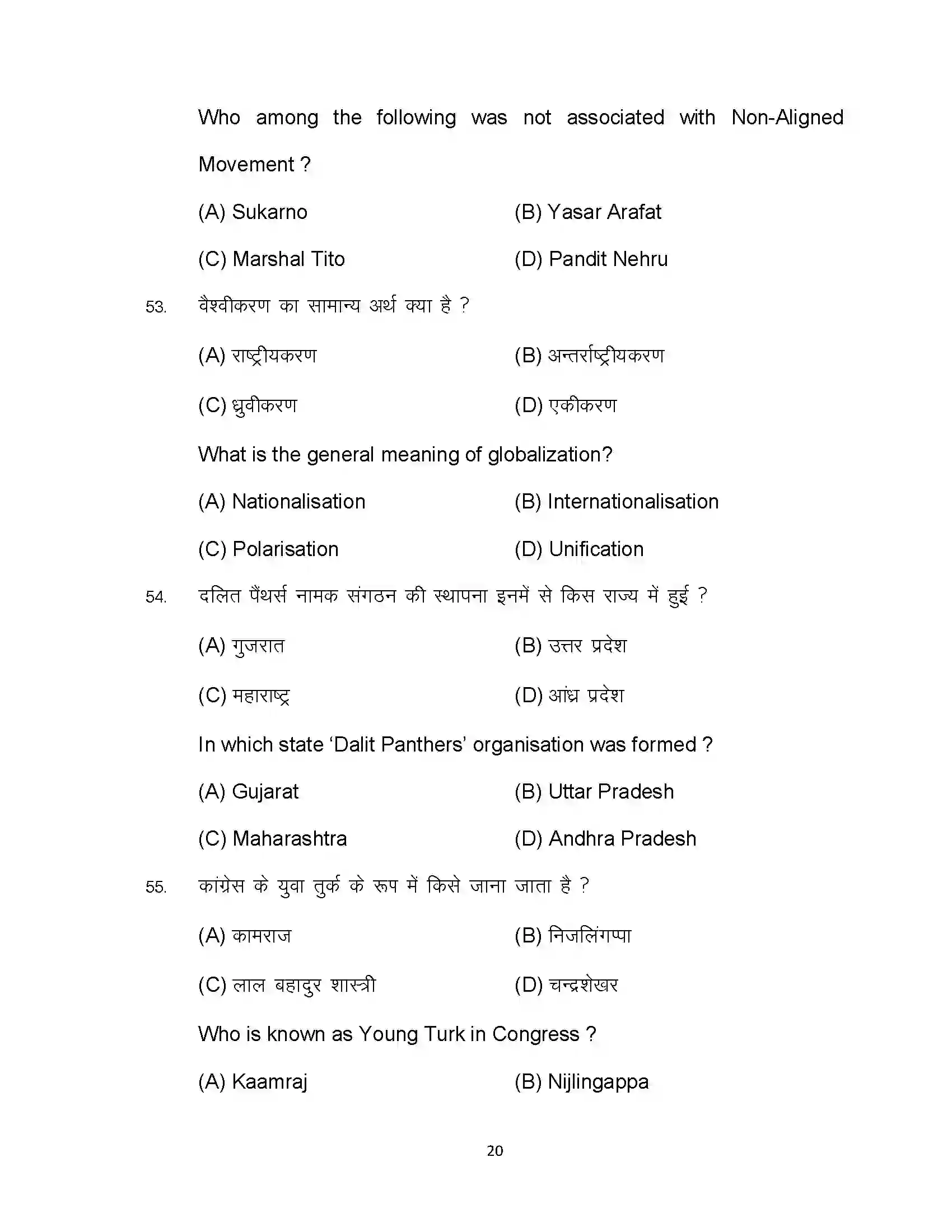 Bihar Board Class 12th 2023 Political Science Sample Paper 20