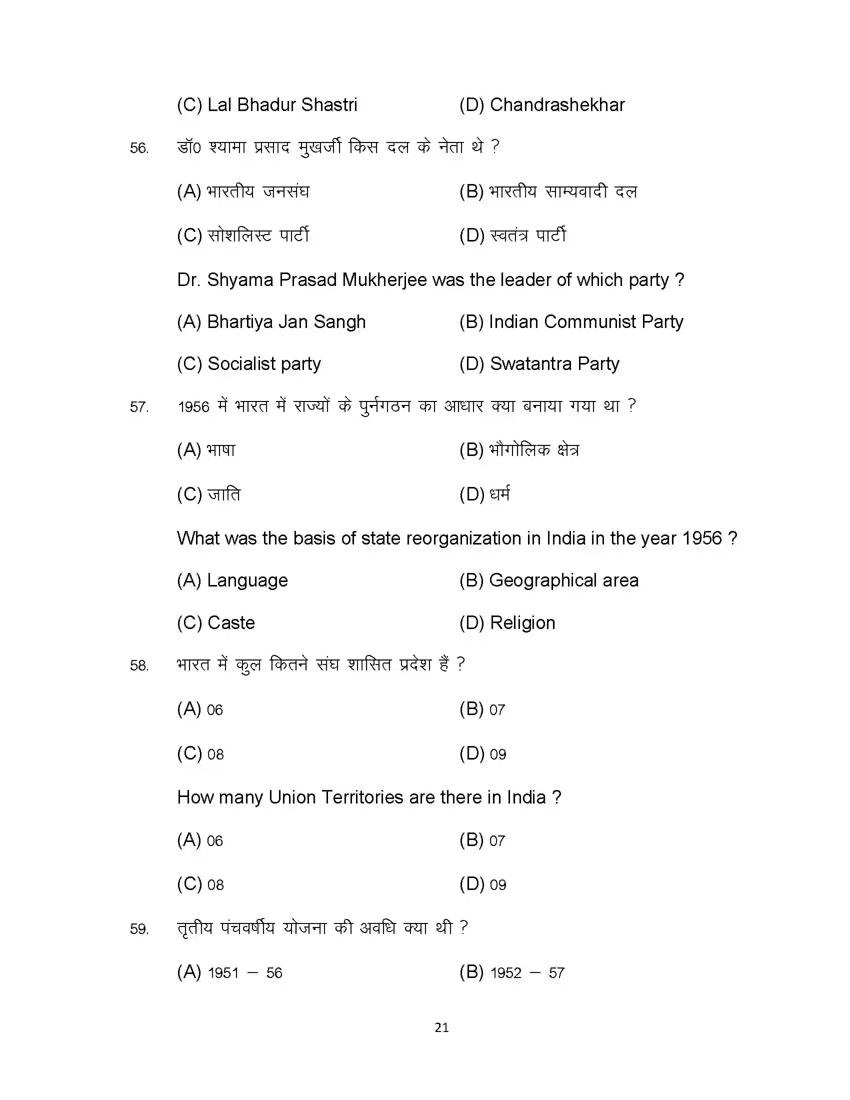 Bihar Board Class 12th 2023 Political Science Sample Paper 21