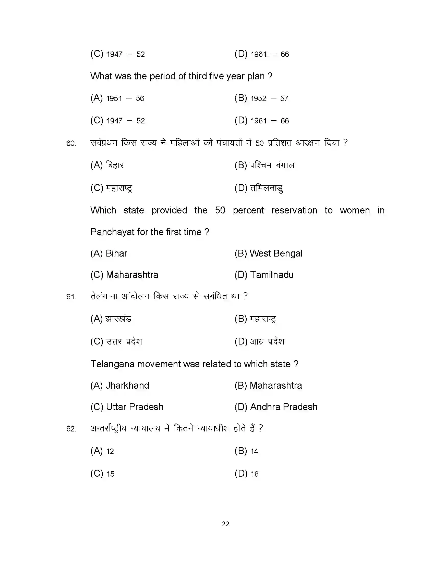 Bihar Board Class 12th 2023 Political Science Sample Paper 22