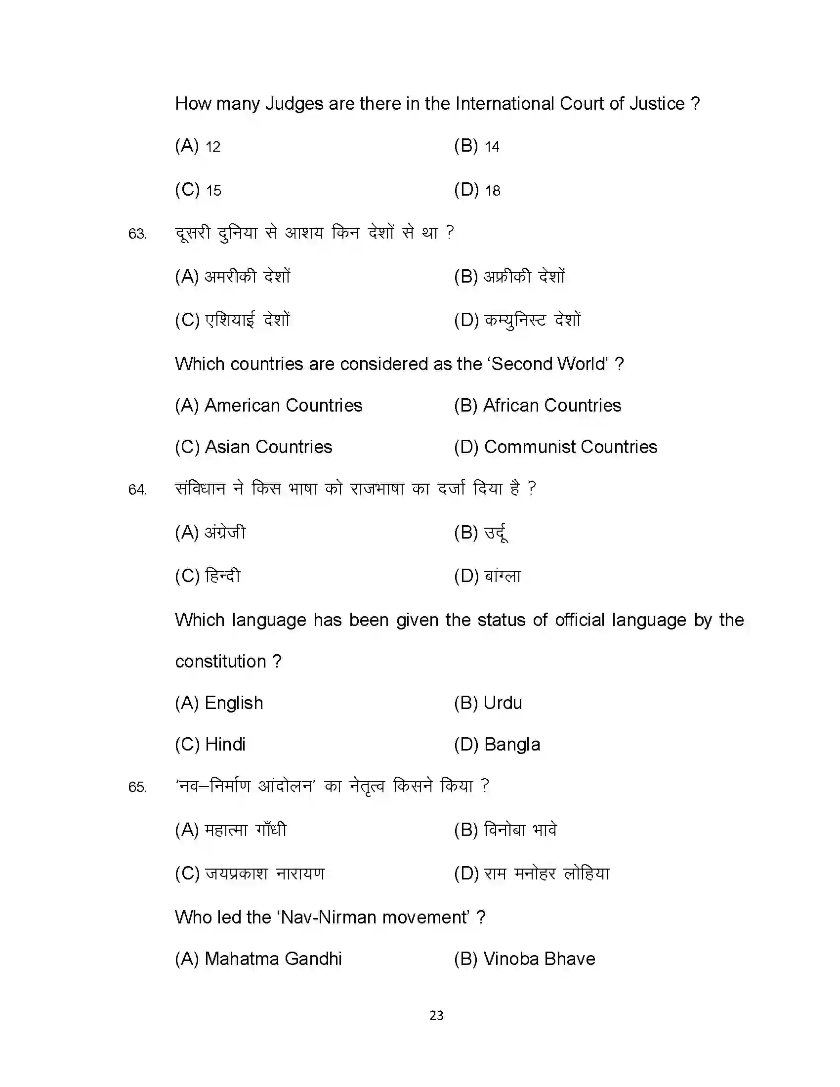 Bihar Board Class 12th 2023 Political Science Sample Paper 23