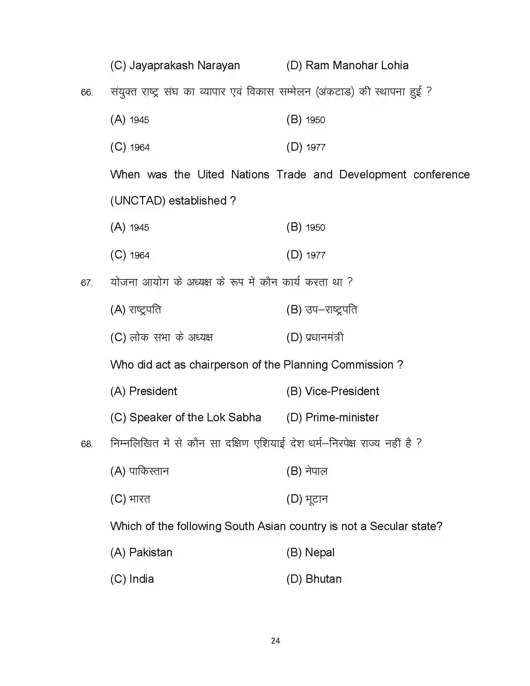 Bihar Board Class 12th 2023 Political Science Sample Paper 24
