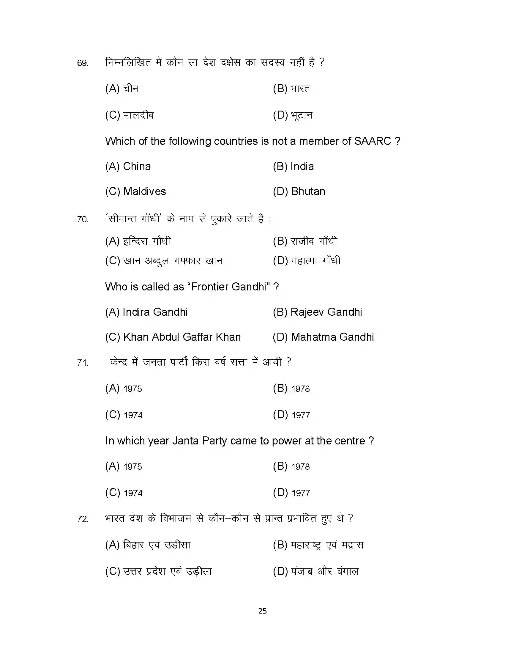 Bihar Board Class 12th 2023 Political Science Sample Paper 25