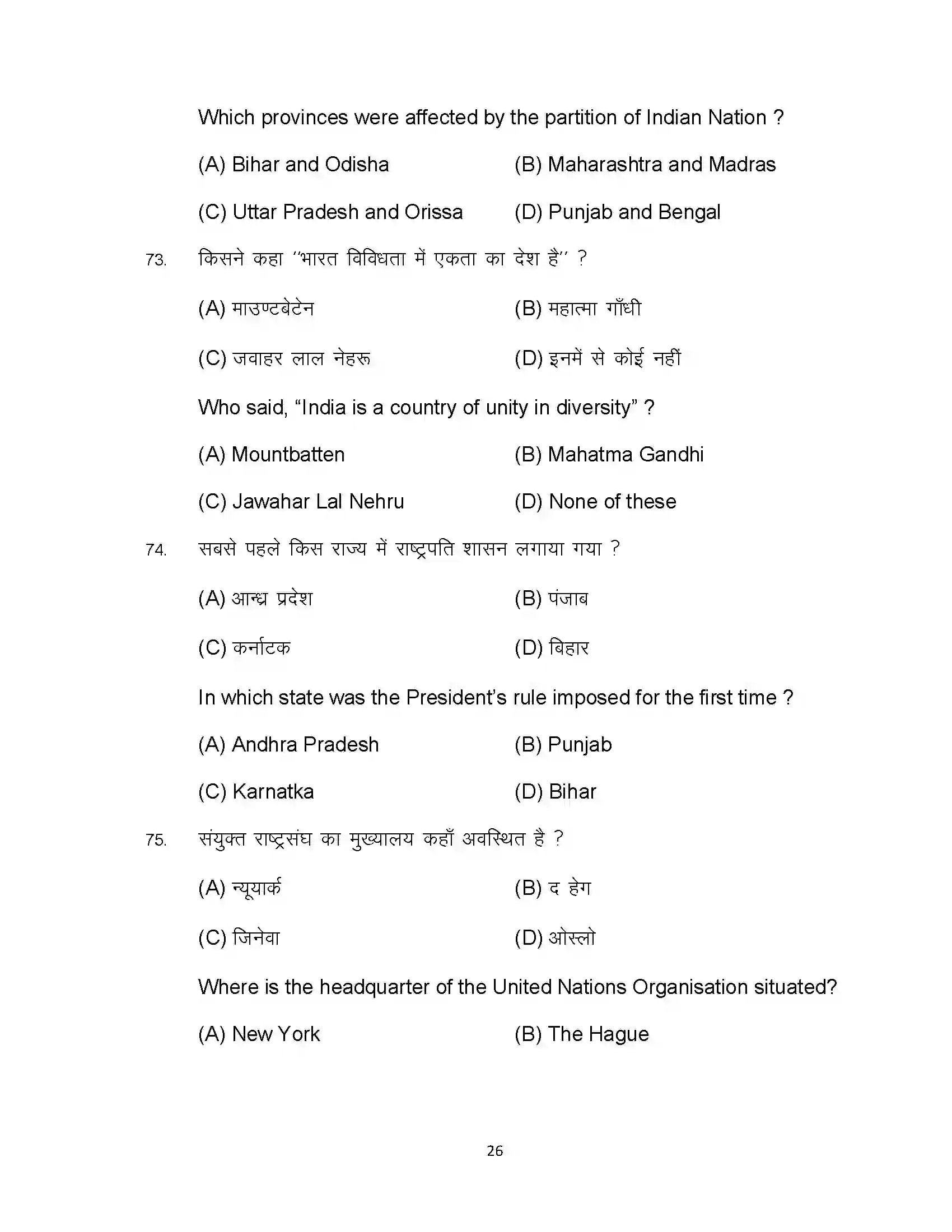 Bihar Board Class 12th 2023 Political Science Sample Paper 26