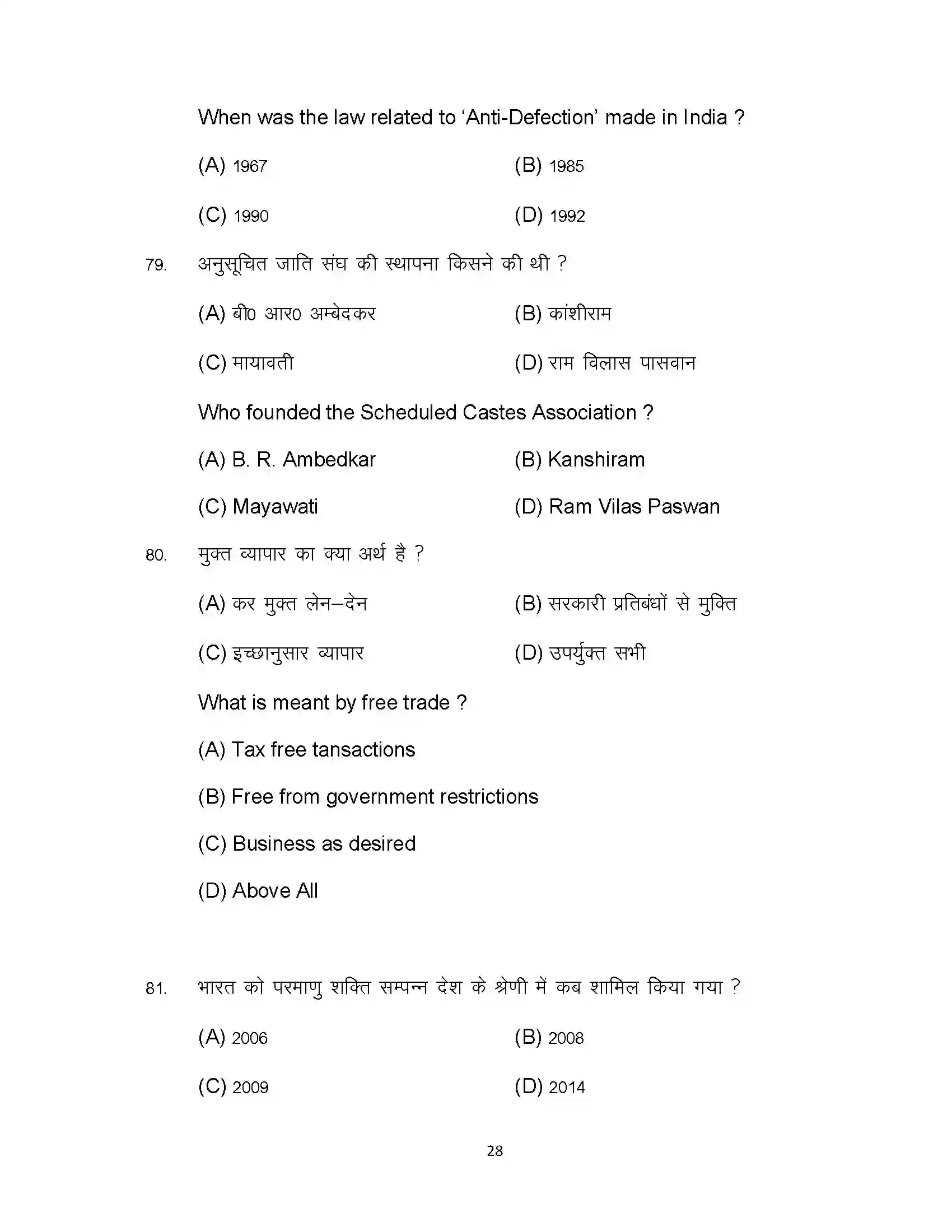 Bihar Board Class 12th 2023 Political Science Sample Paper 28