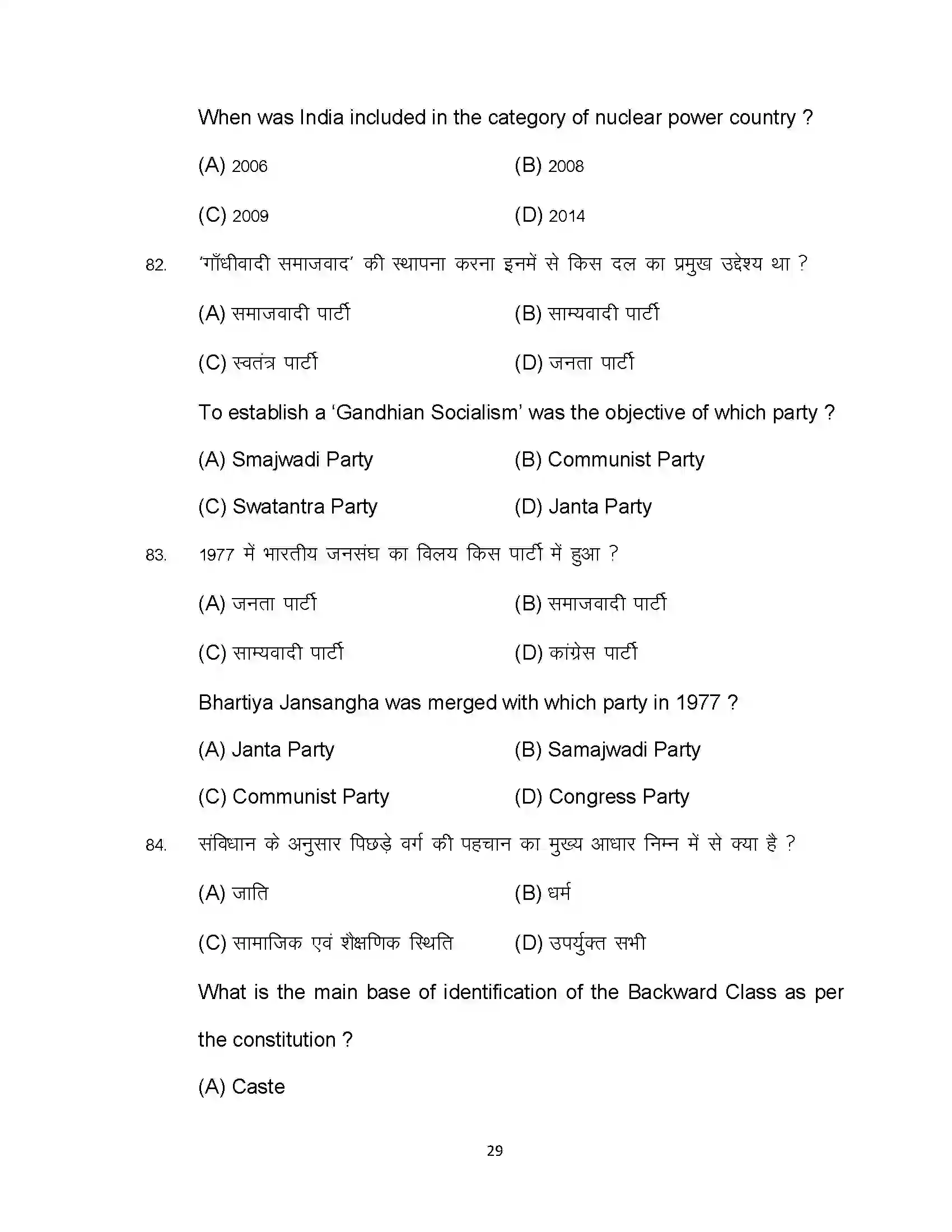 Bihar Board Class 12th 2023 Political Science Sample Paper 29