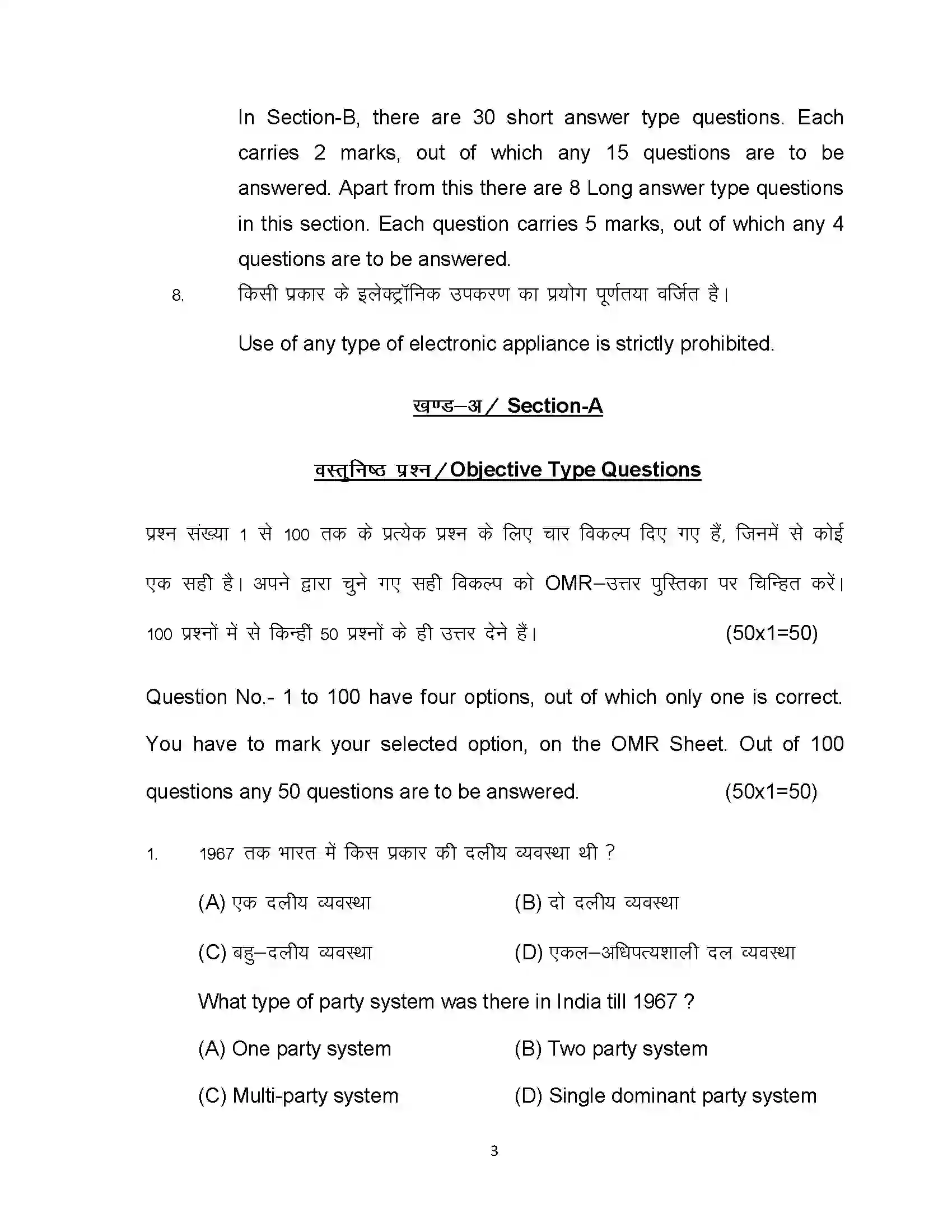 Bihar Board Class 12th 2023 Political Science Sample Paper 3