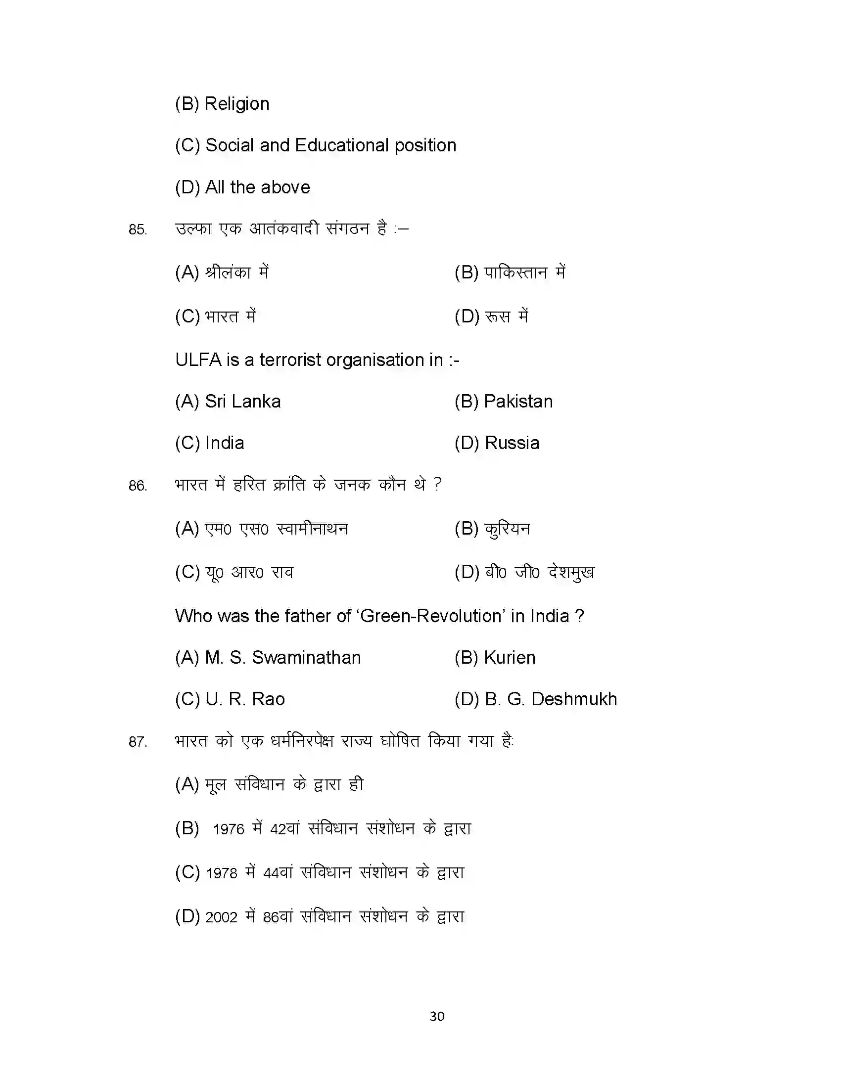 Bihar Board Class 12th 2023 Political Science Sample Paper 30