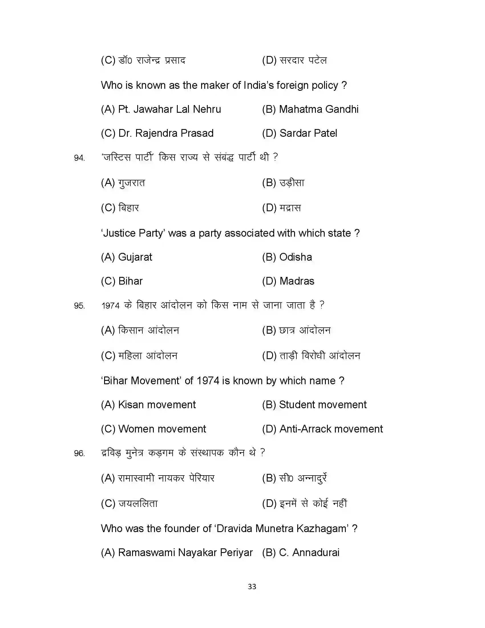 Bihar Board Class 12th 2023 Political Science Sample Paper 33