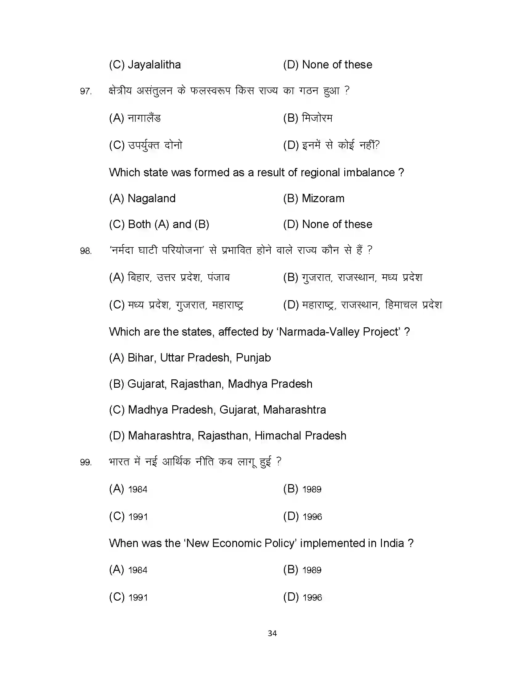 Bihar Board Class 12th 2023 Political Science Sample Paper 34
