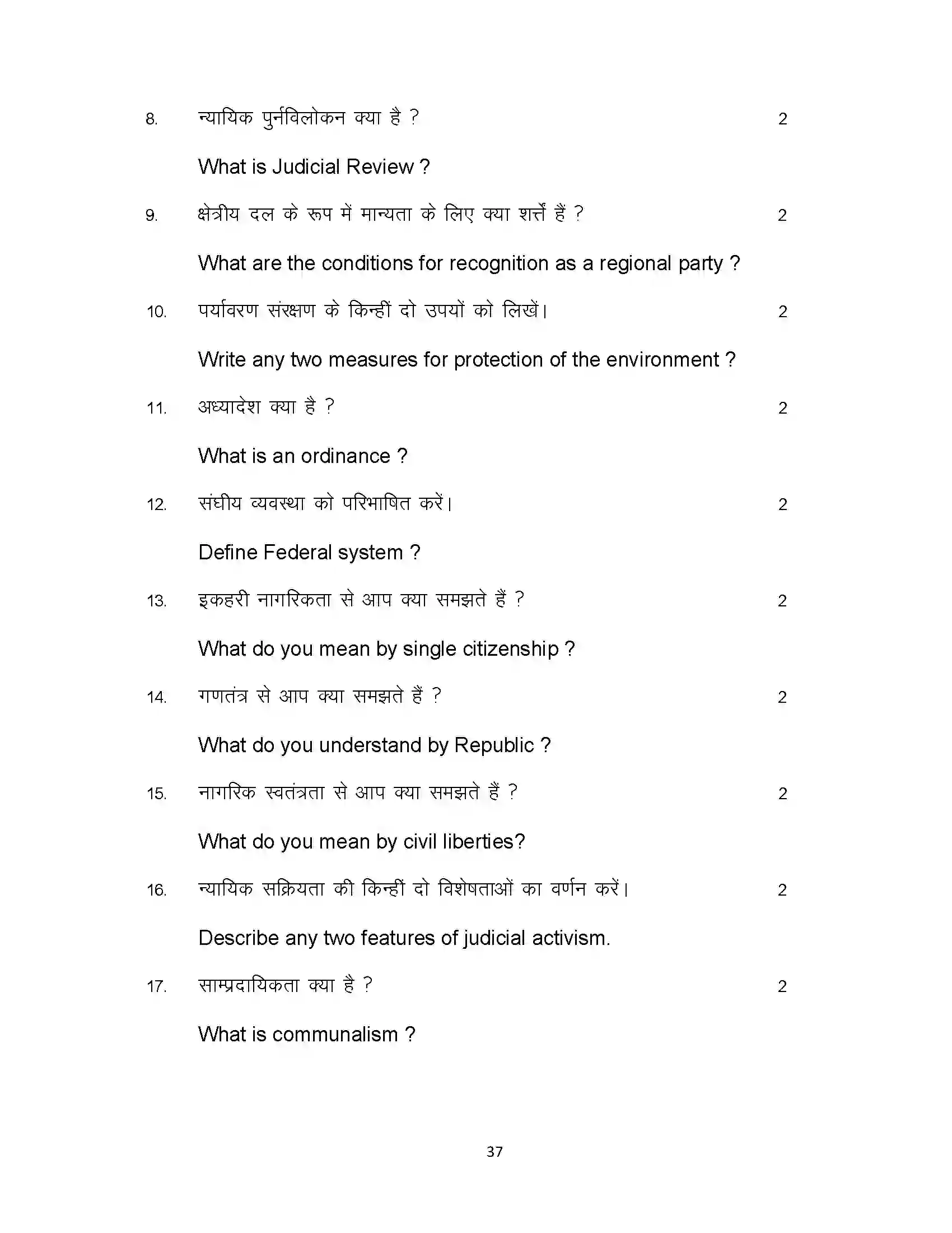 Bihar Board Class 12th 2023 Political Science Sample Paper 37
