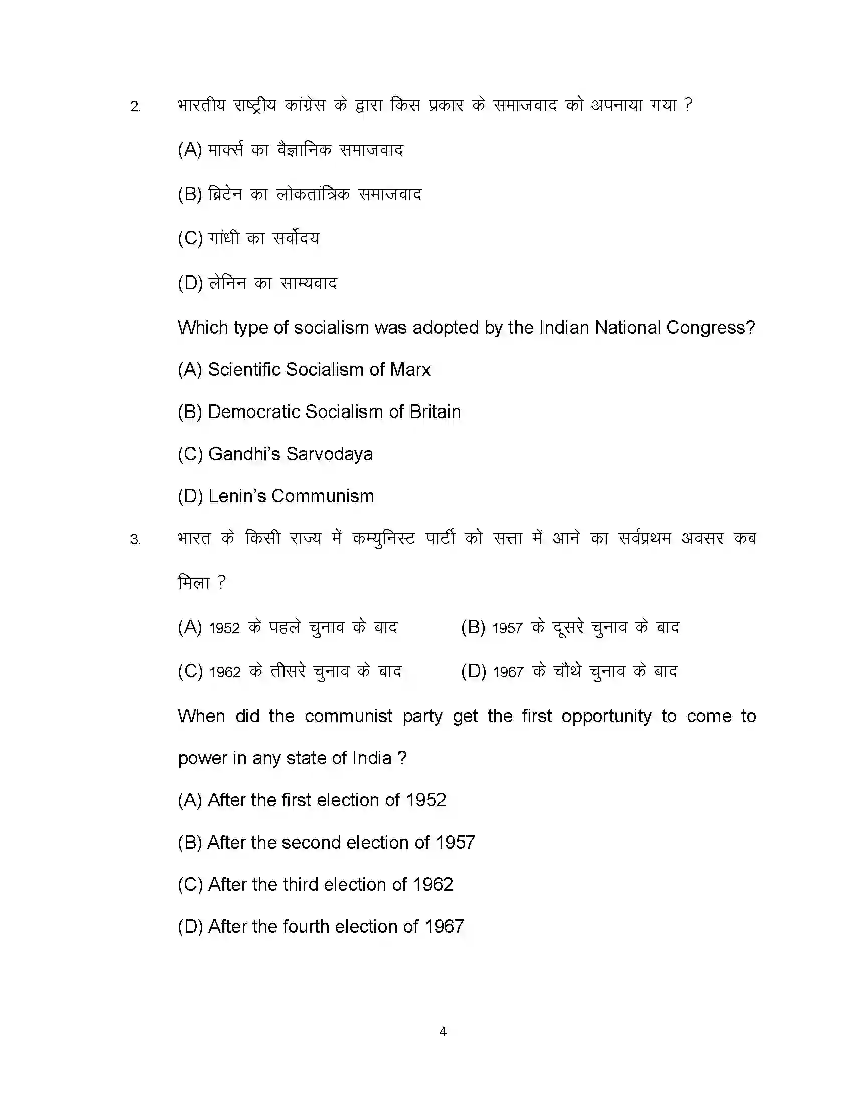 Bihar Board Class 12th 2023 Political Science Sample Paper 4