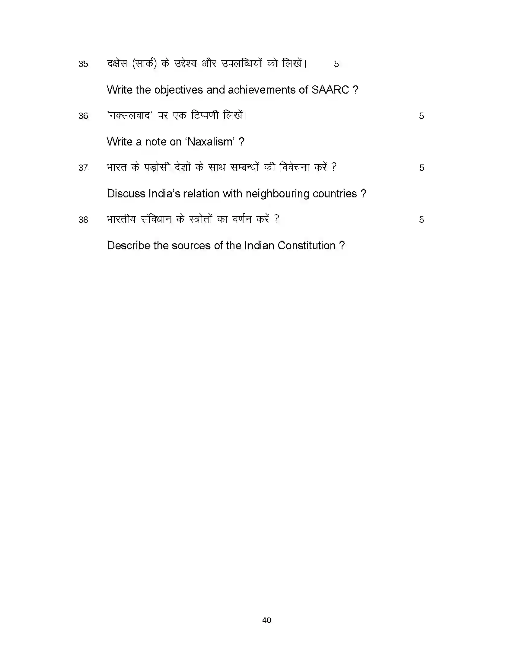 Bihar Board Class 12th 2023 Political Science Sample Paper 40
