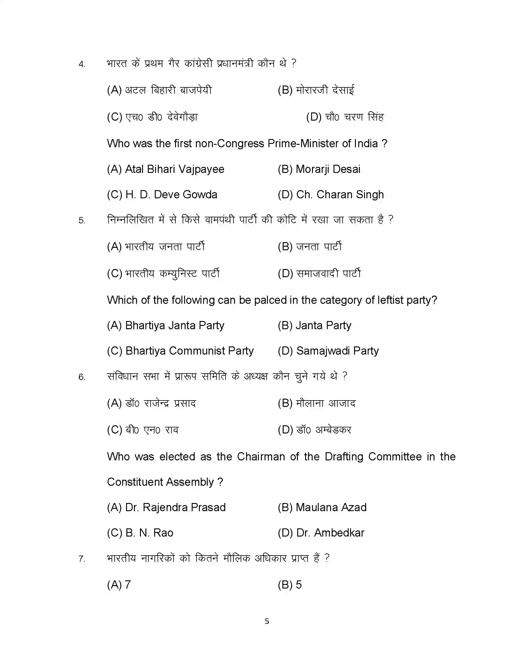 Bihar Board Class 12th 2023 Political Science Sample Paper 5