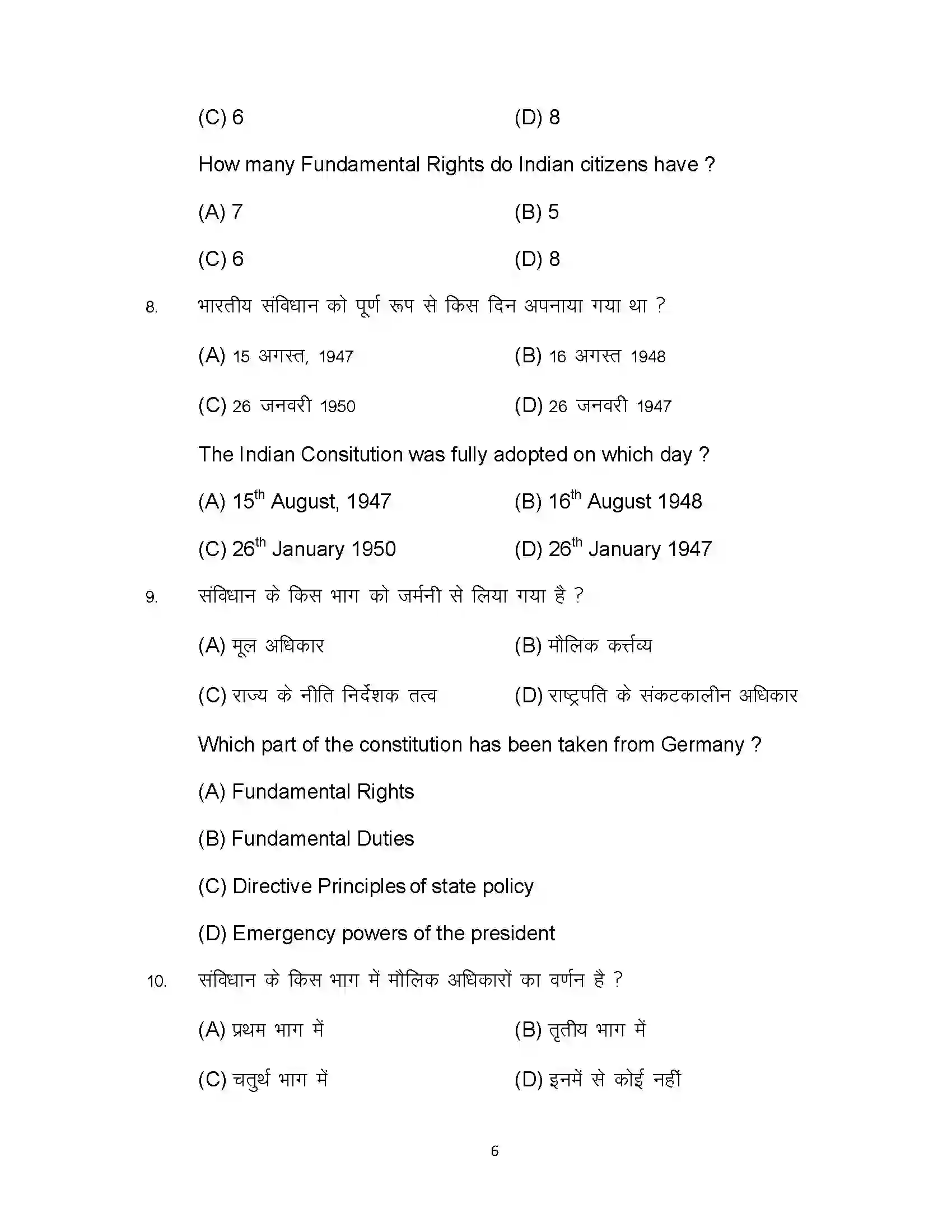 Bihar Board Class 12th 2023 Political Science Sample Paper 6