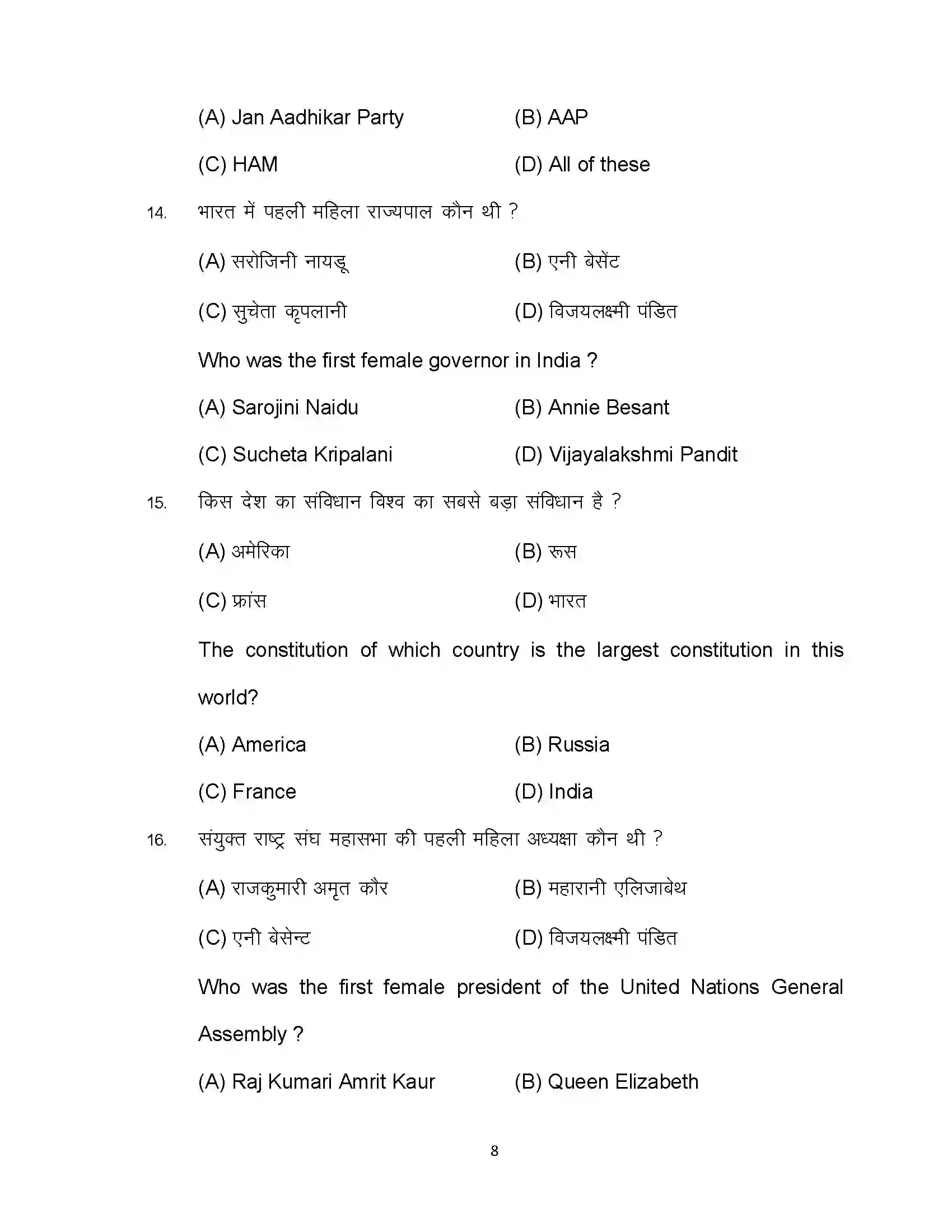 Bihar Board Class 12th 2023 Political Science Sample Paper 8