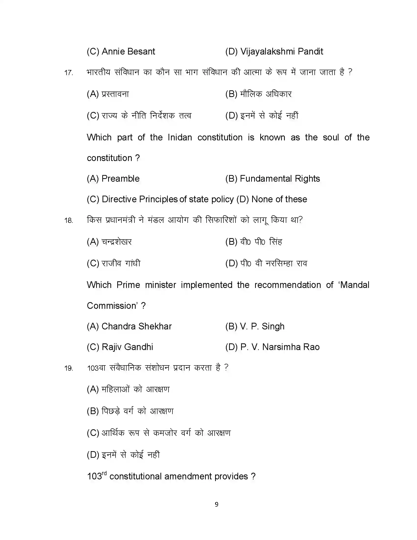Bihar Board Class 12th 2023 Political Science Sample Paper 9