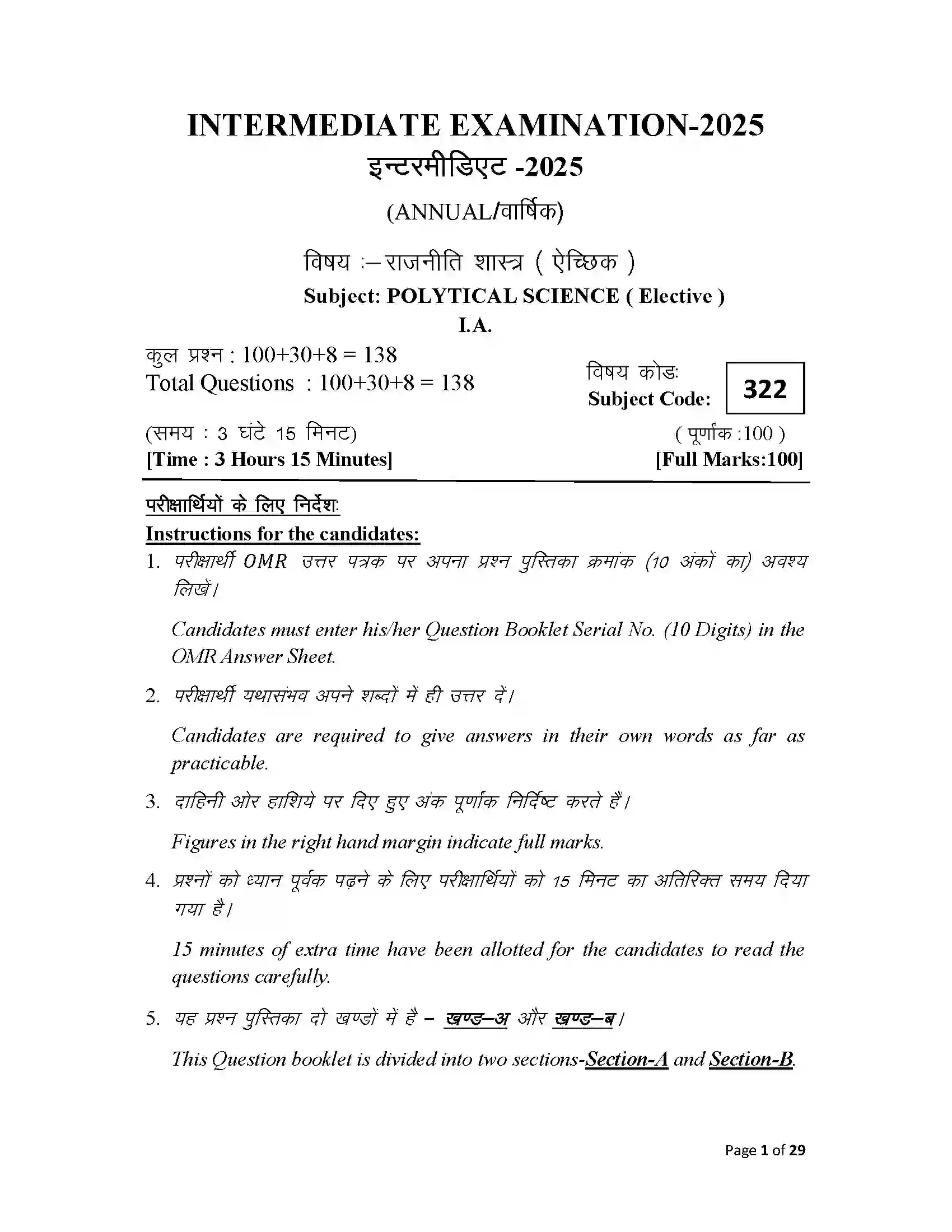 Bihar Board Class 12th 2025 Political Science Sample Paper 1