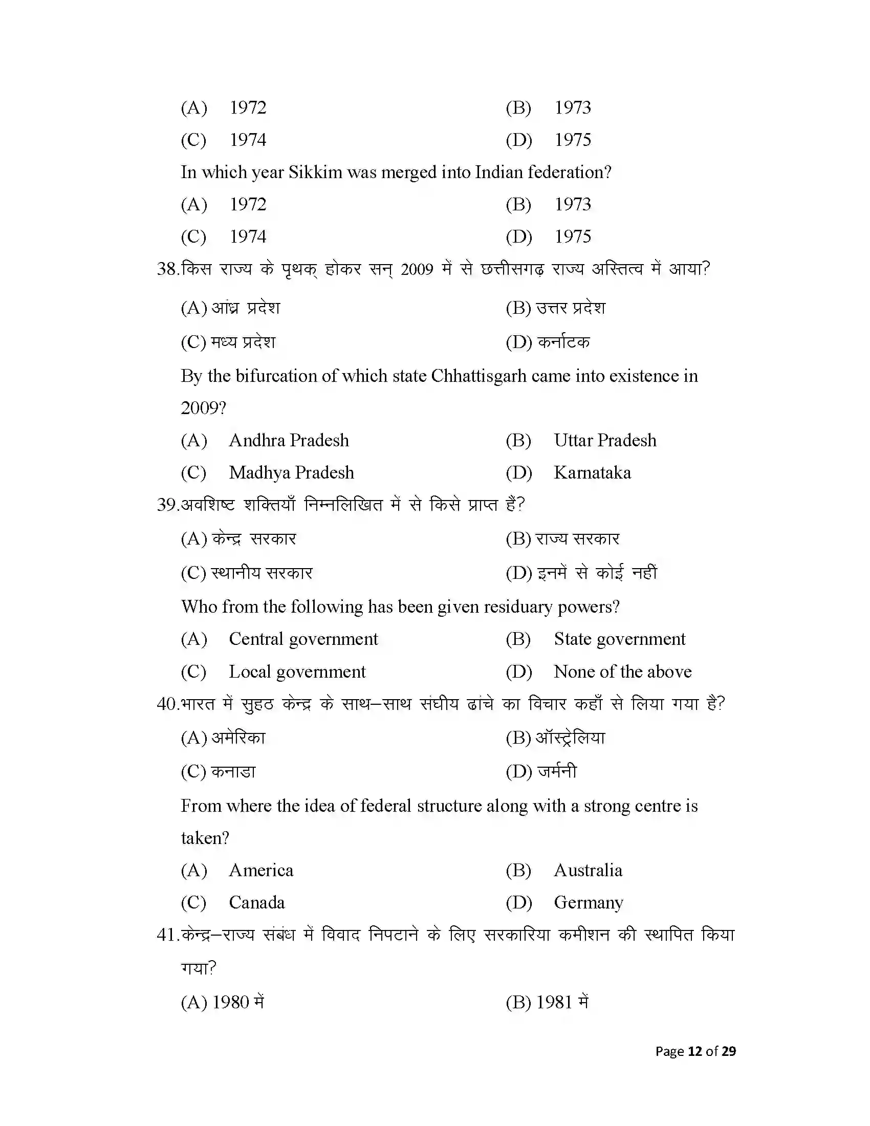 Bihar Board Class 12th 2025 Political Science Sample Paper 12